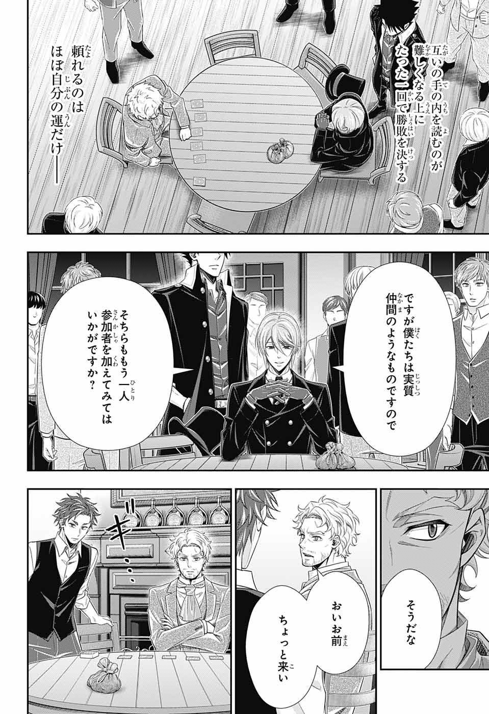 Yuukoku no Moriarty: The Remains Chapter 2 3ページ