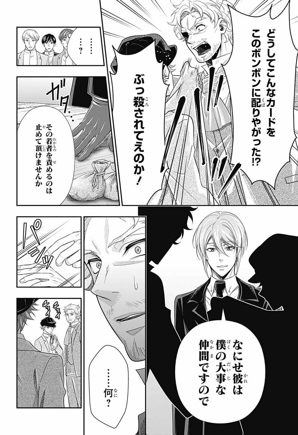 Yuukoku no Moriarty: The Remains Chapter 2 21ページ