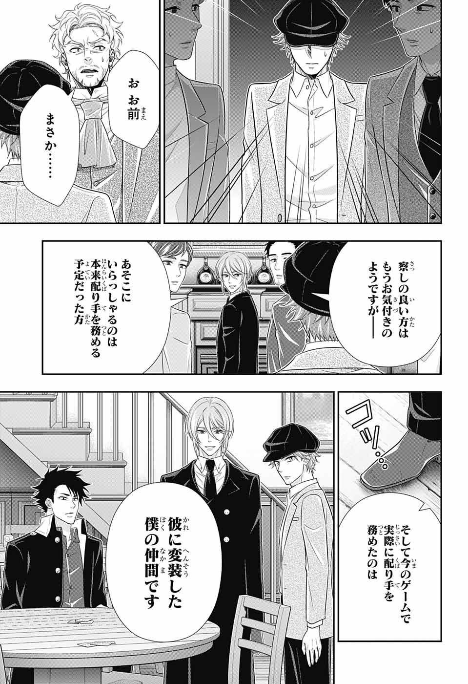 Yuukoku no Moriarty: The Remains Chapter 2 22ページ