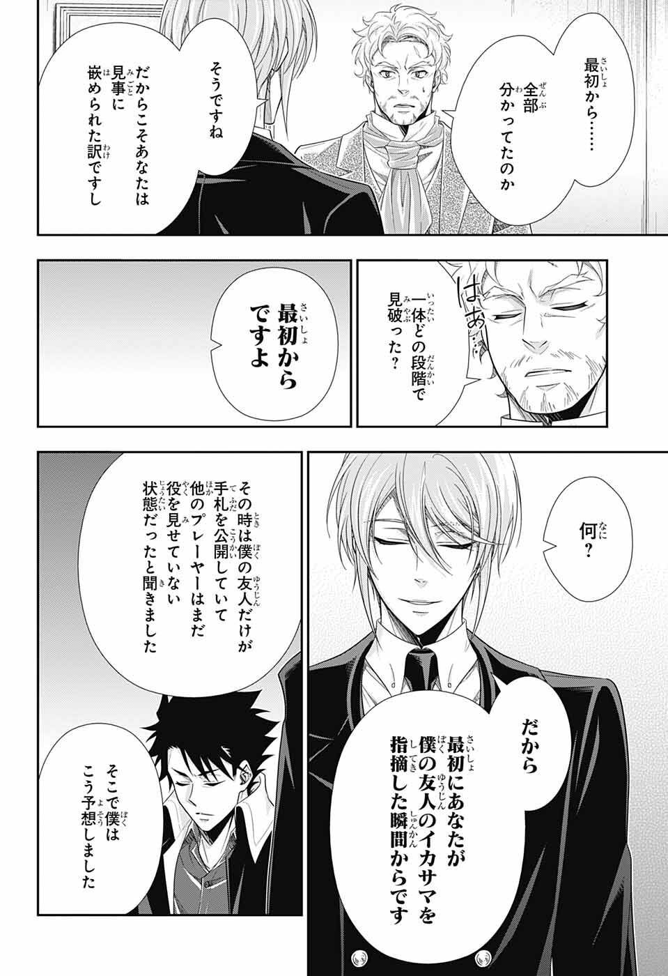 Yuukoku no Moriarty: The Remains Chapter 2 23ページ