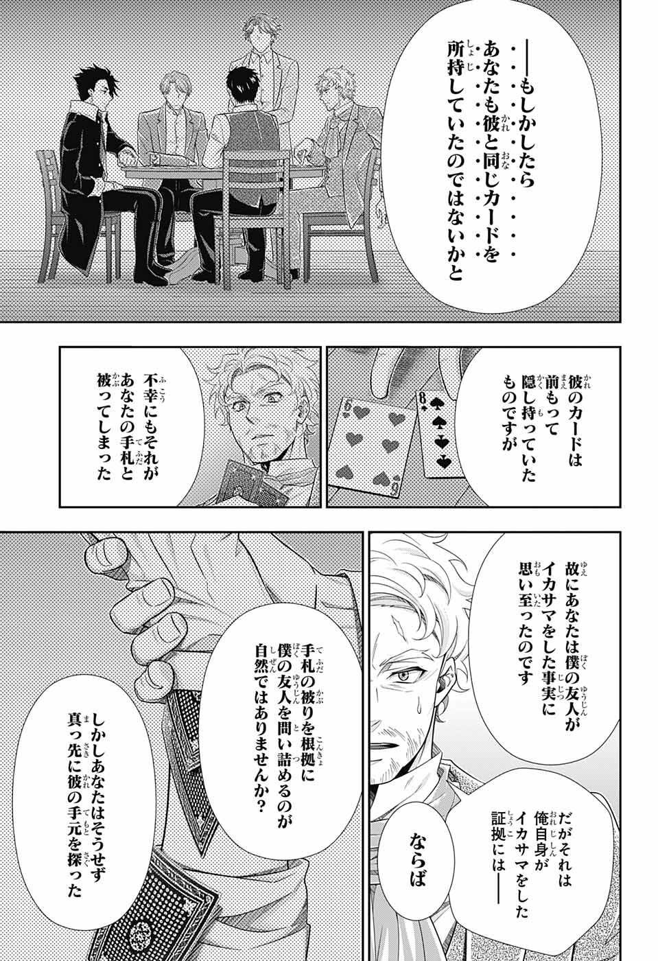 Yuukoku no Moriarty: The Remains Chapter 2 24ページ