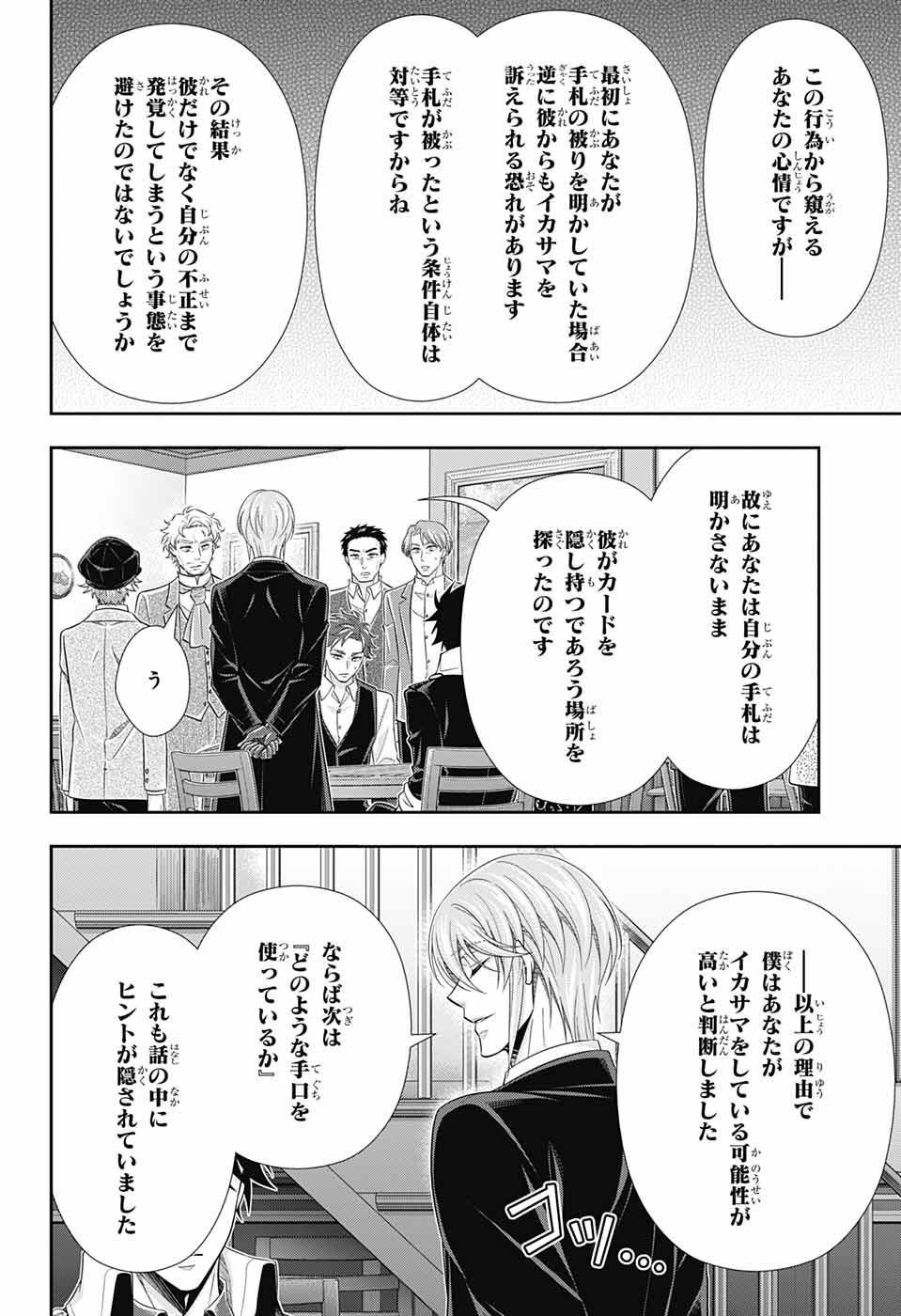 Yuukoku no Moriarty: The Remains Chapter 2 25ページ
