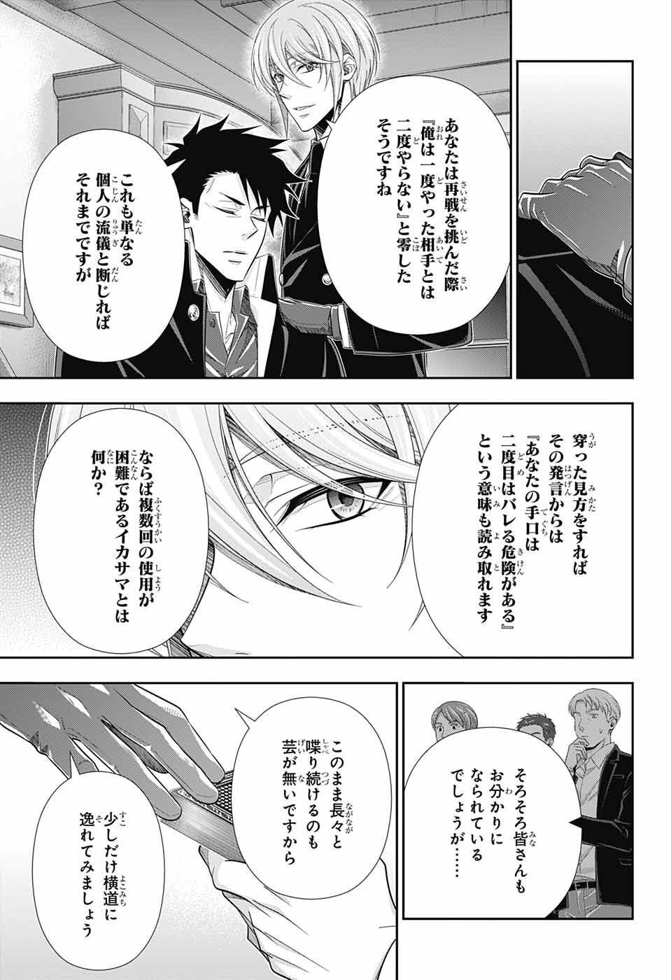Yuukoku no Moriarty: The Remains Chapter 2 26ページ