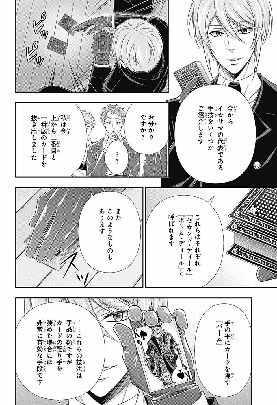 Yuukoku no Moriarty: The Remains Chapter 2 27ページ