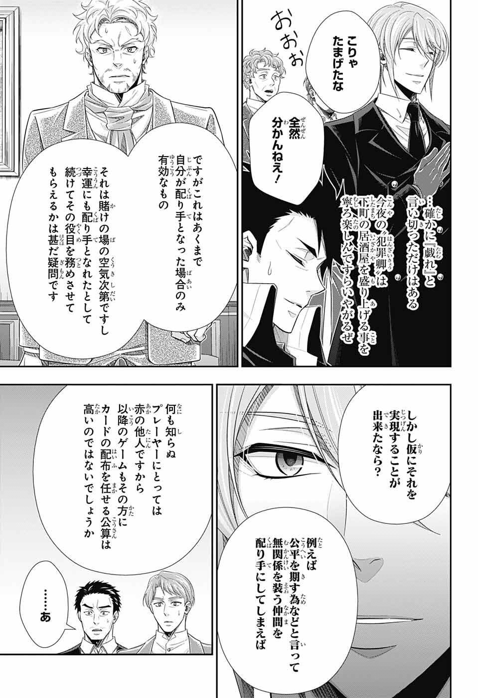 Yuukoku no Moriarty: The Remains Chapter 2 28ページ