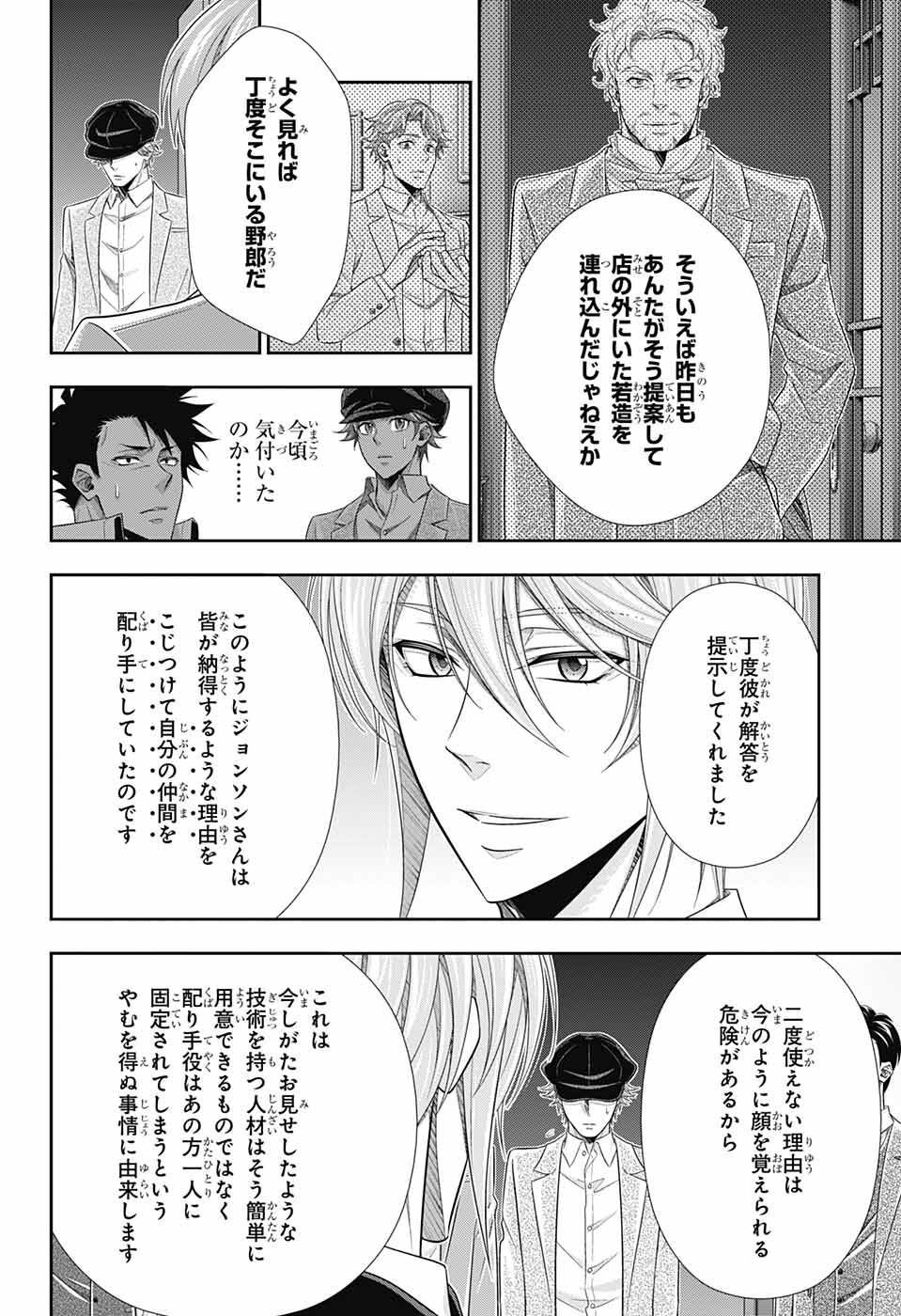 Yuukoku no Moriarty: The Remains Chapter 2 29ページ