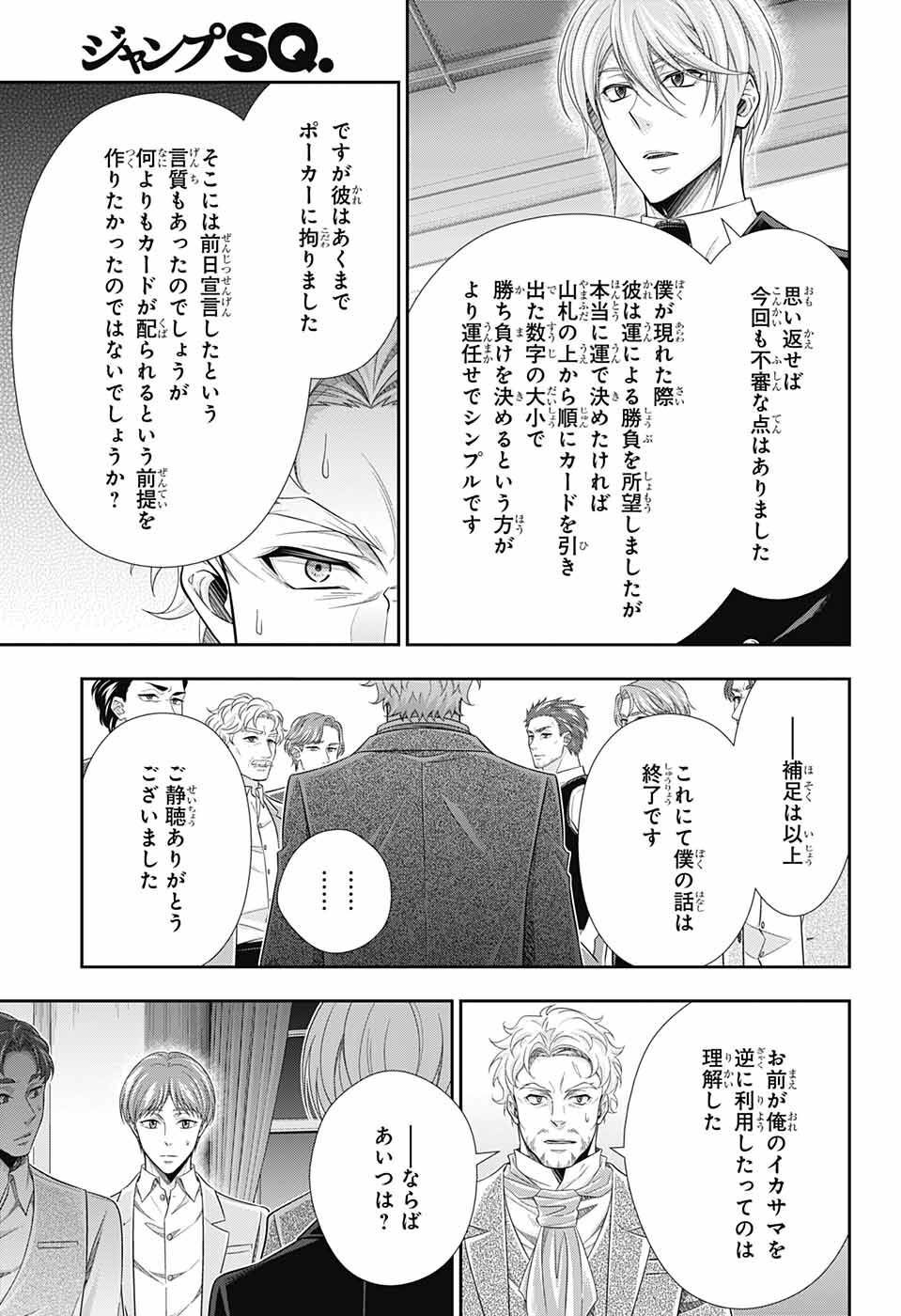 Yuukoku no Moriarty: The Remains Chapter 2 30ページ