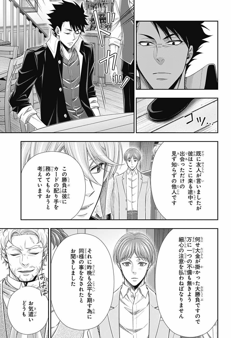 Yuukoku no Moriarty: The Remains Chapter 2 4ページ