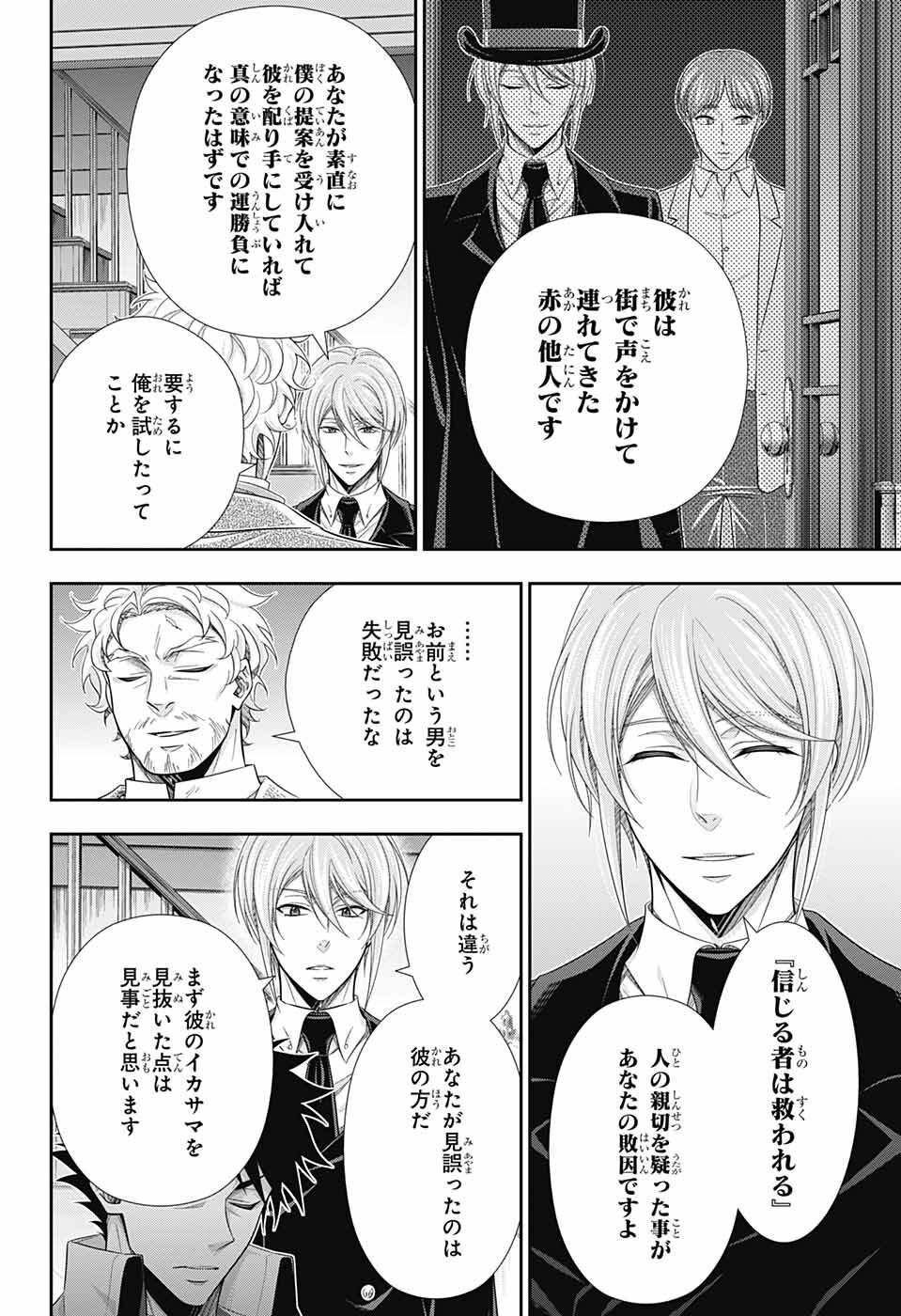 Yuukoku no Moriarty: The Remains Chapter 2 31ページ