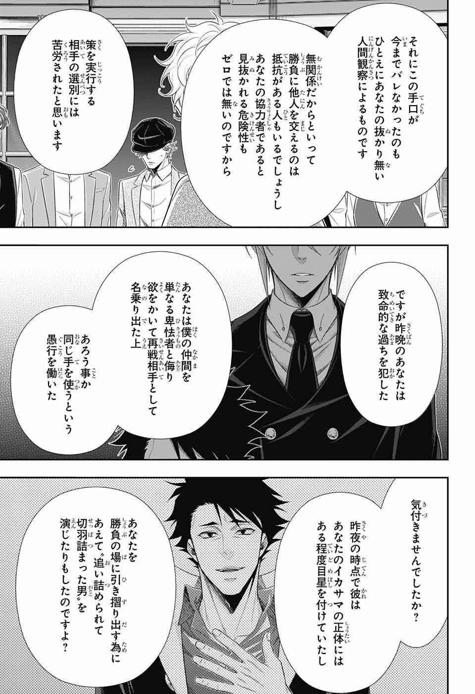 Yuukoku no Moriarty: The Remains Chapter 2 32ページ