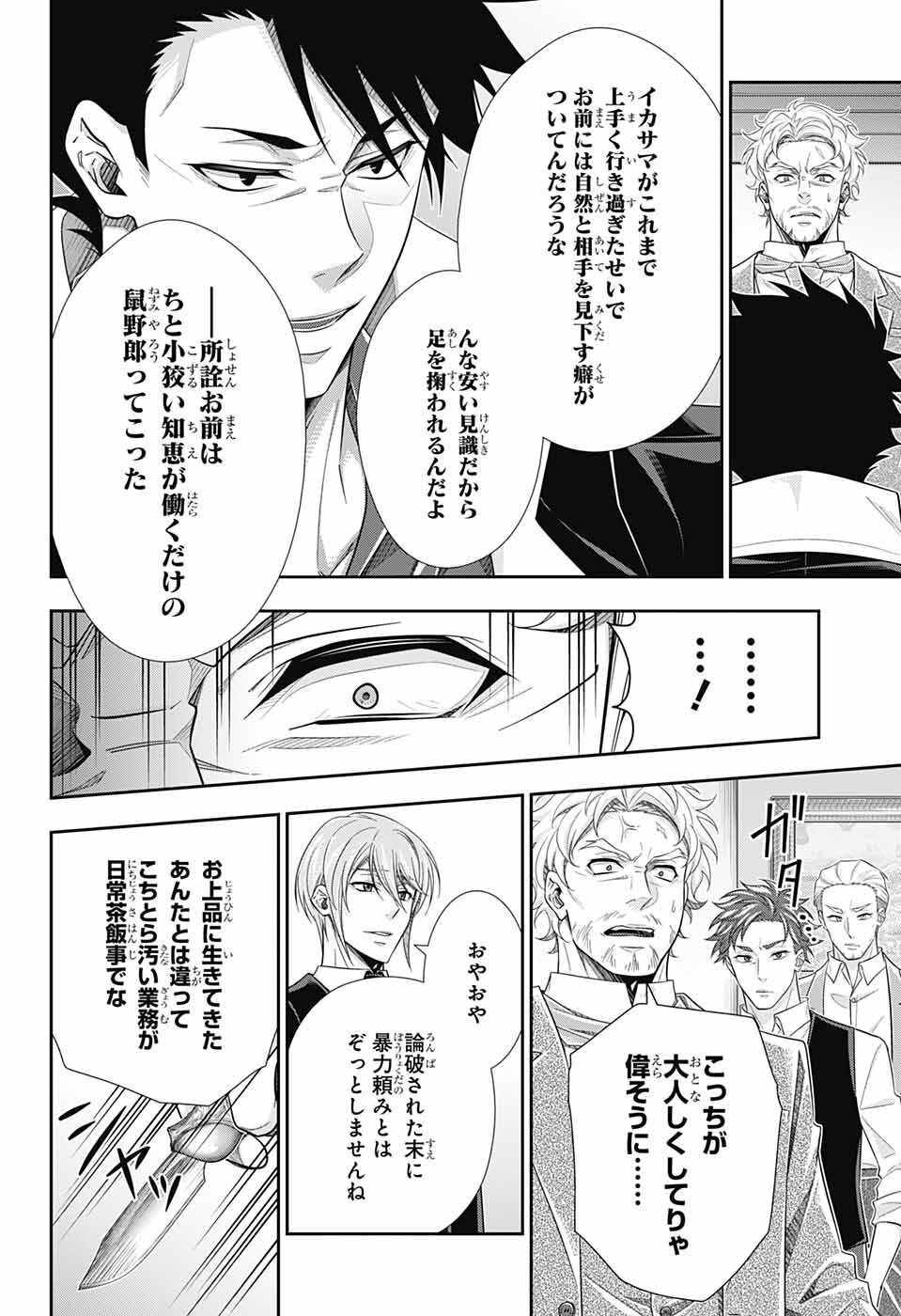 Yuukoku no Moriarty: The Remains Chapter 2 33ページ