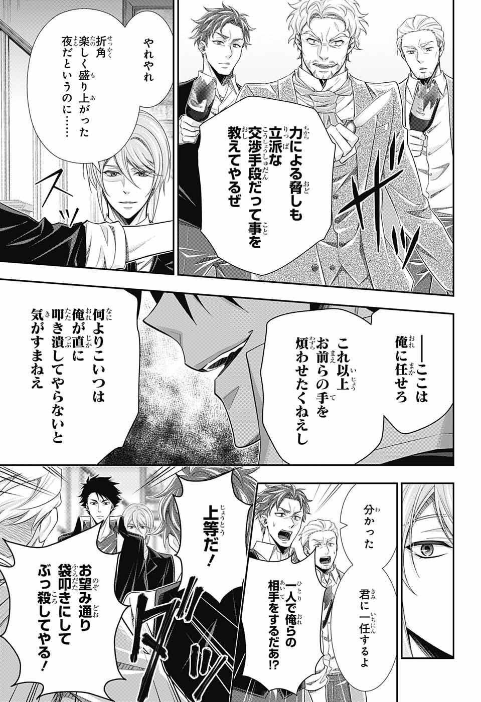 Yuukoku no Moriarty: The Remains Chapter 2 34ページ