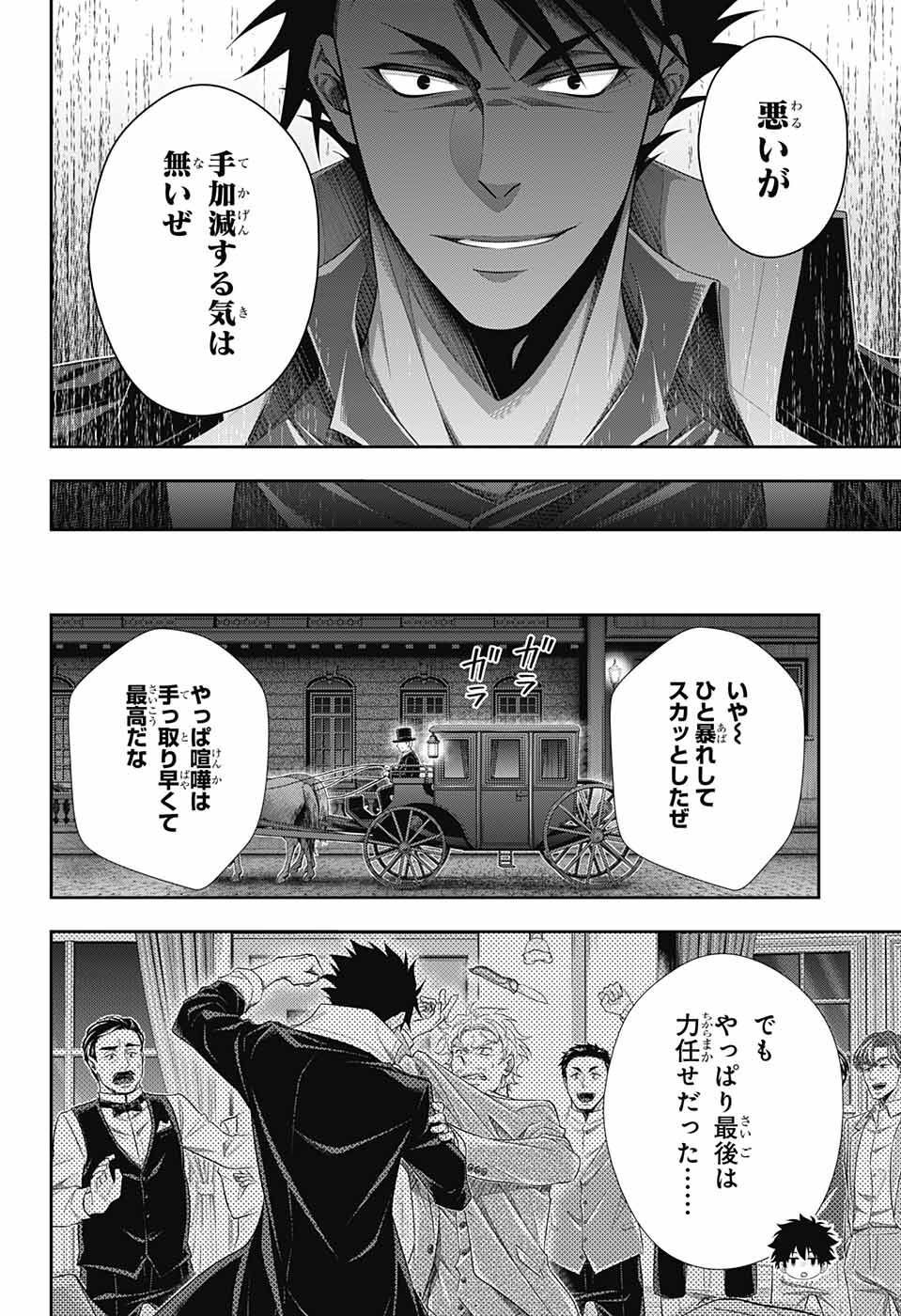 Yuukoku no Moriarty: The Remains Chapter 2 35ページ