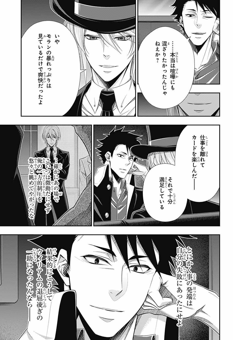 Yuukoku no Moriarty: The Remains Chapter 2 38ページ