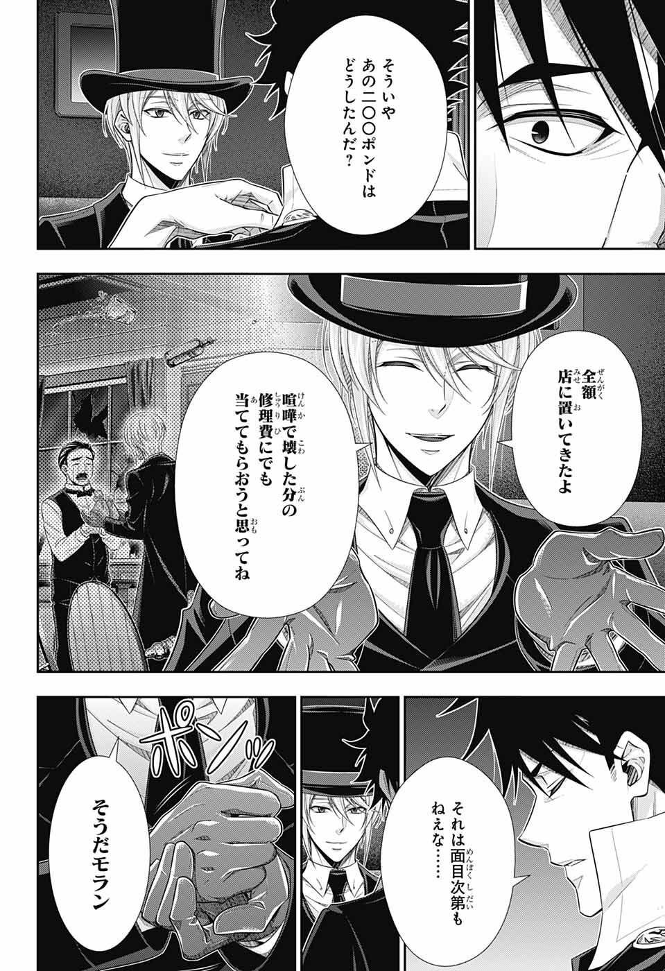 Yuukoku no Moriarty: The Remains Chapter 2 39ページ