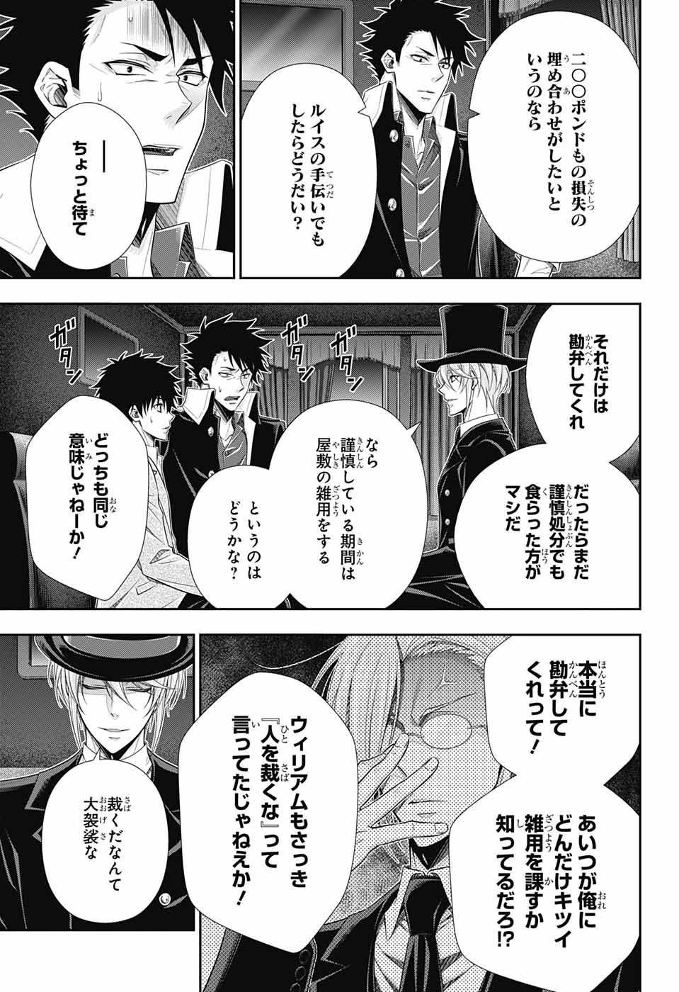 Yuukoku no Moriarty: The Remains Chapter 2 40ページ