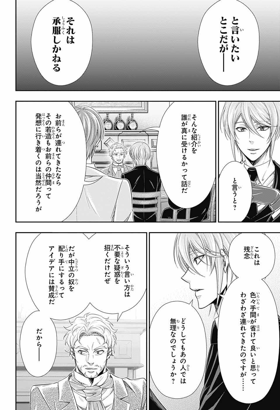 Yuukoku no Moriarty: The Remains Chapter 2 5ページ