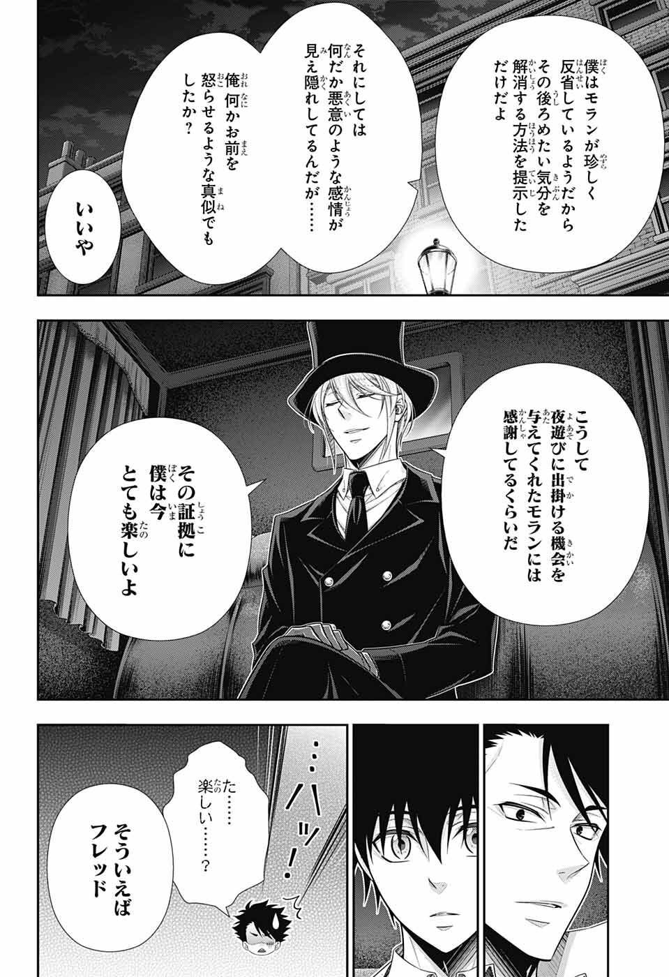 Yuukoku no Moriarty: The Remains Chapter 2 41ページ