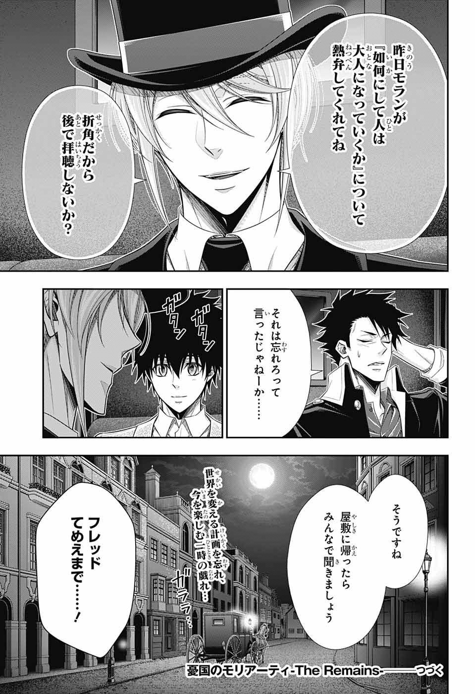 Yuukoku no Moriarty: The Remains Chapter 2 42ページ