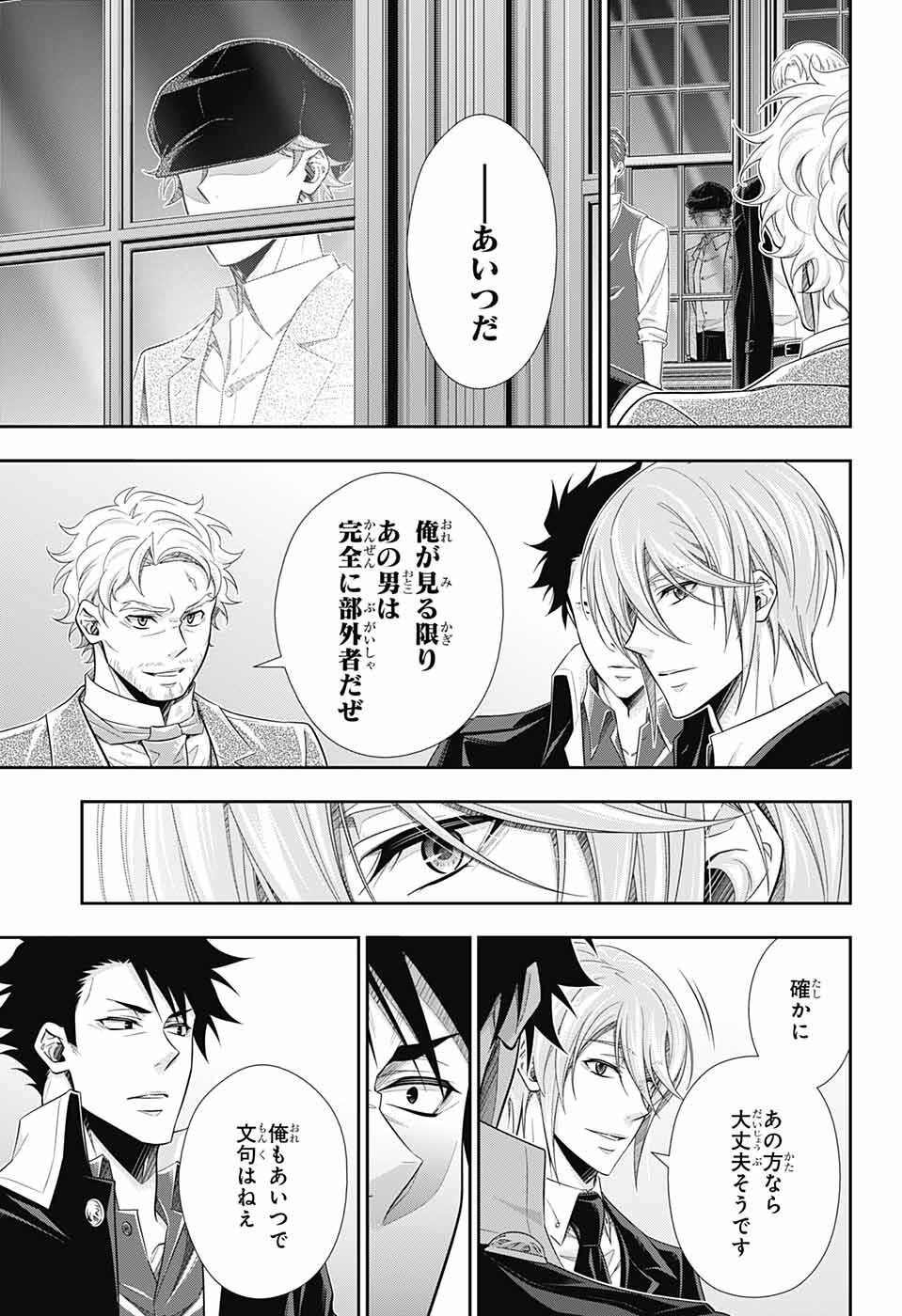 Yuukoku no Moriarty: The Remains Chapter 2 6ページ