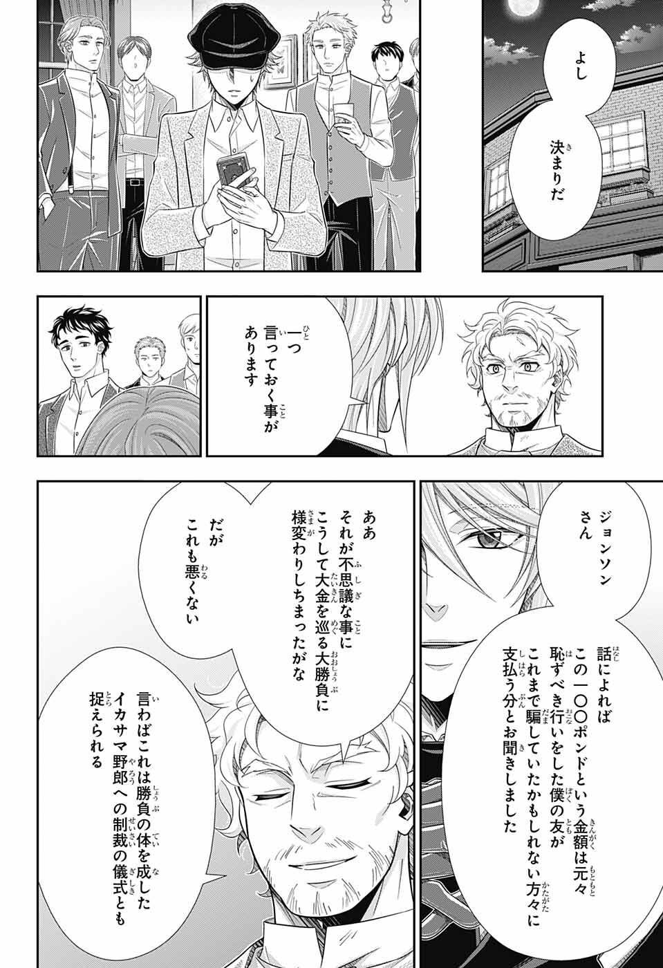 Yuukoku no Moriarty: The Remains Chapter 2 7ページ
