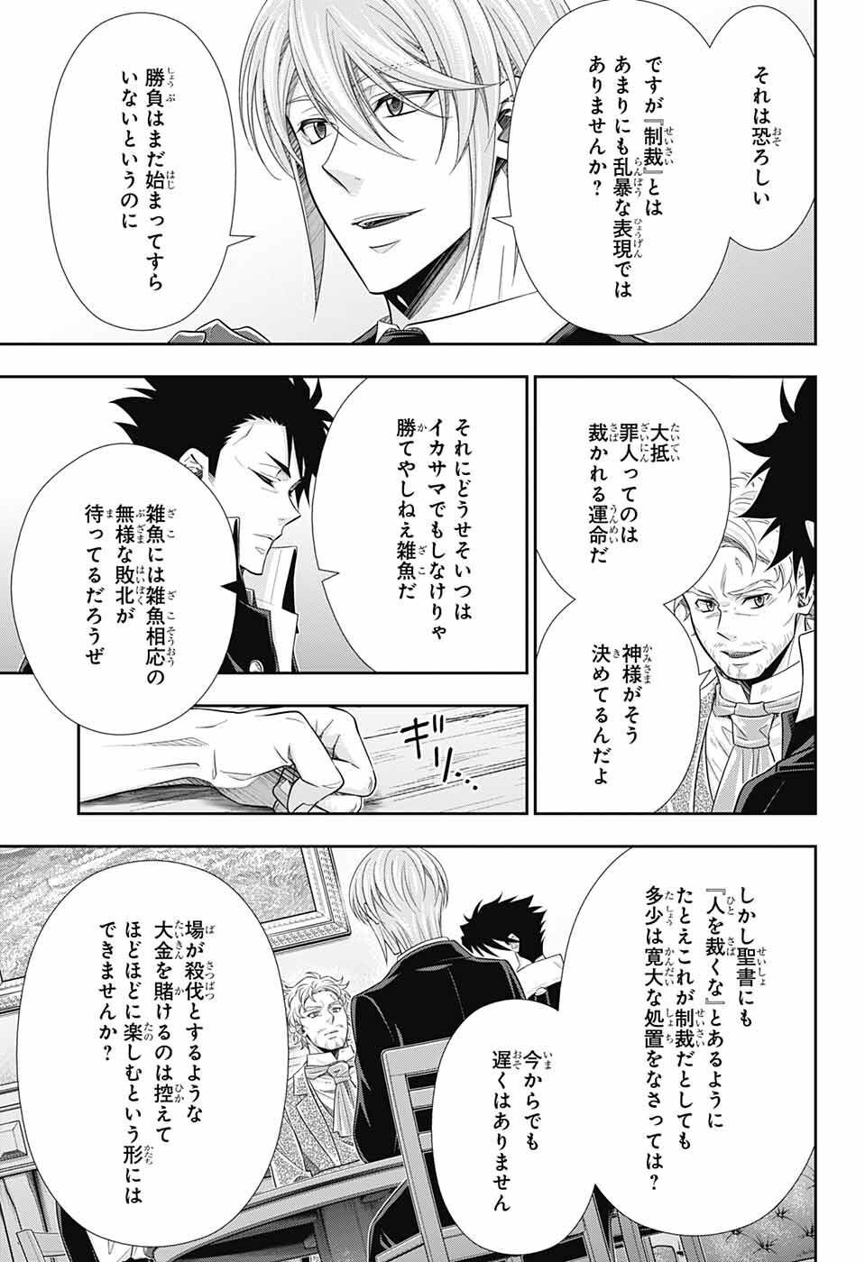 Yuukoku no Moriarty: The Remains Chapter 2 8ページ