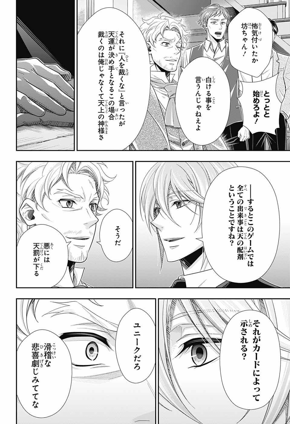 Yuukoku no Moriarty: The Remains Chapter 2 9ページ