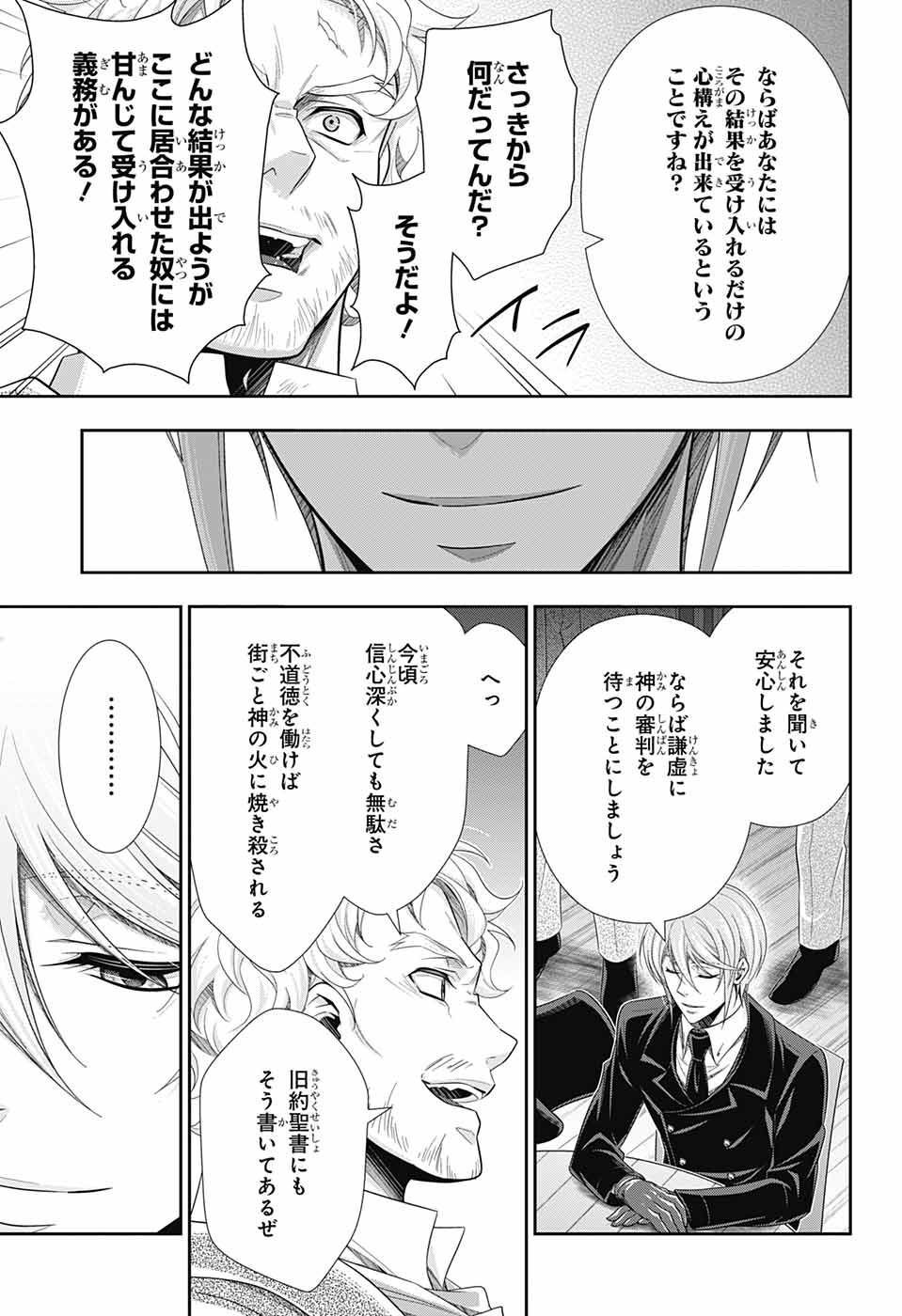 Yuukoku no Moriarty: The Remains Chapter 2 10ページ