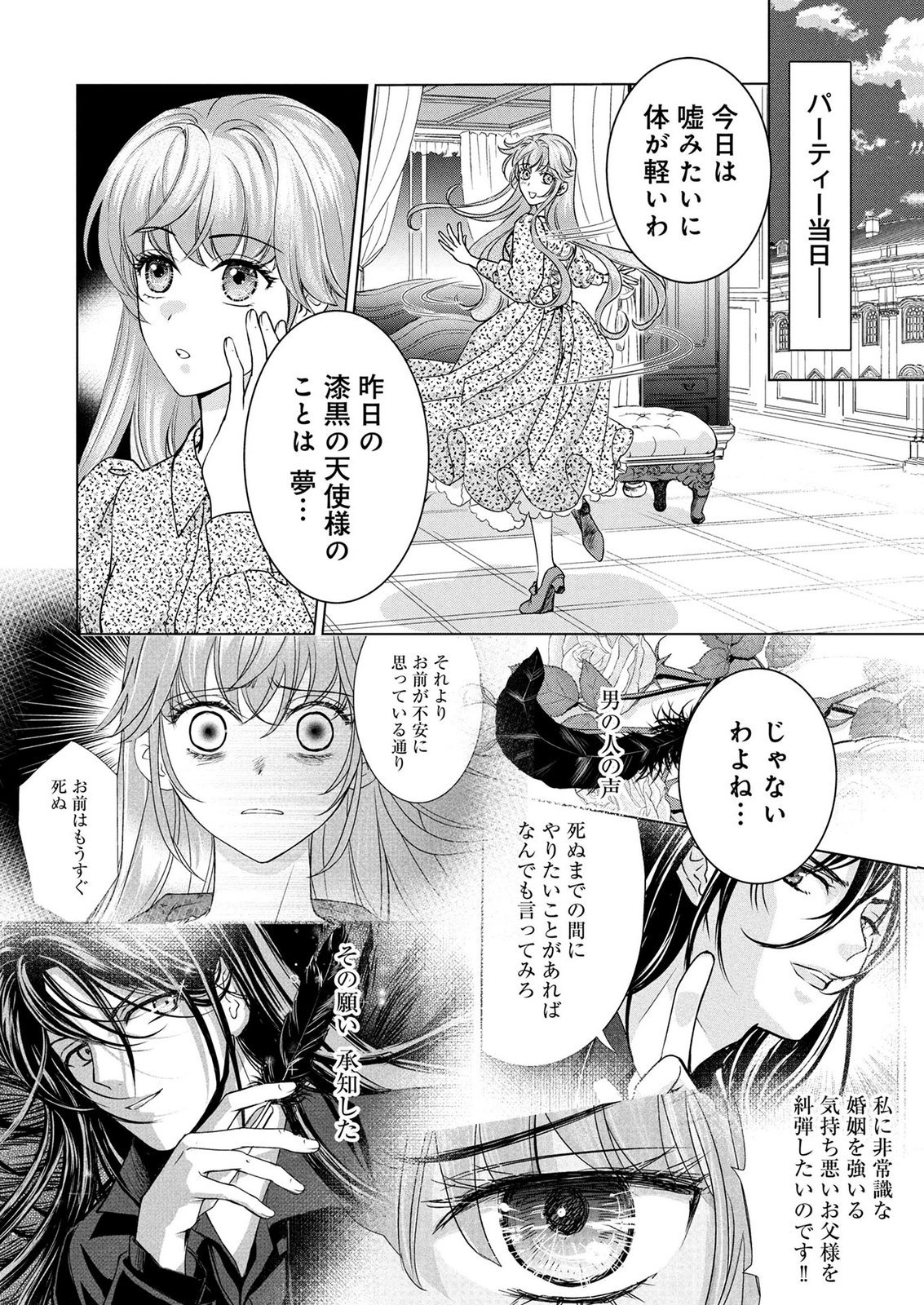Onee-sama wa Zurui to Ubau no Nara, Taika wa Haratte Moraimasu Chapter 6 2ページ