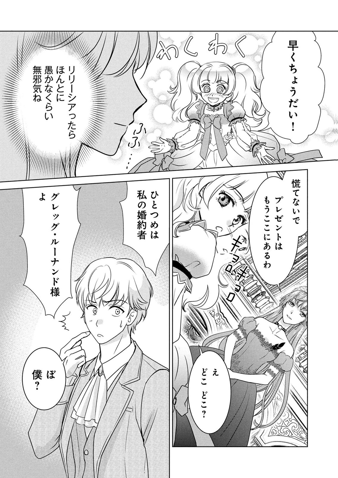 Onee-sama wa Zurui to Ubau no Nara, Taika wa Haratte Moraimasu Chapter 6 11ページ