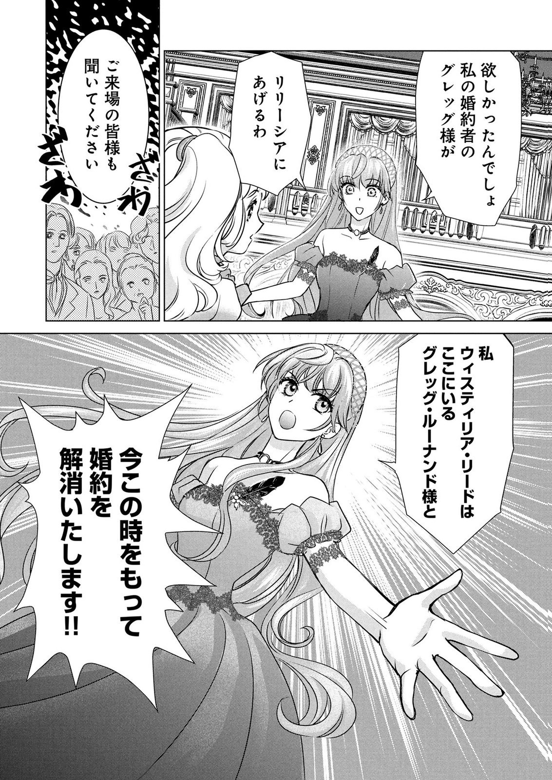 Onee-sama wa Zurui to Ubau no Nara, Taika wa Haratte Moraimasu Chapter 6 12ページ