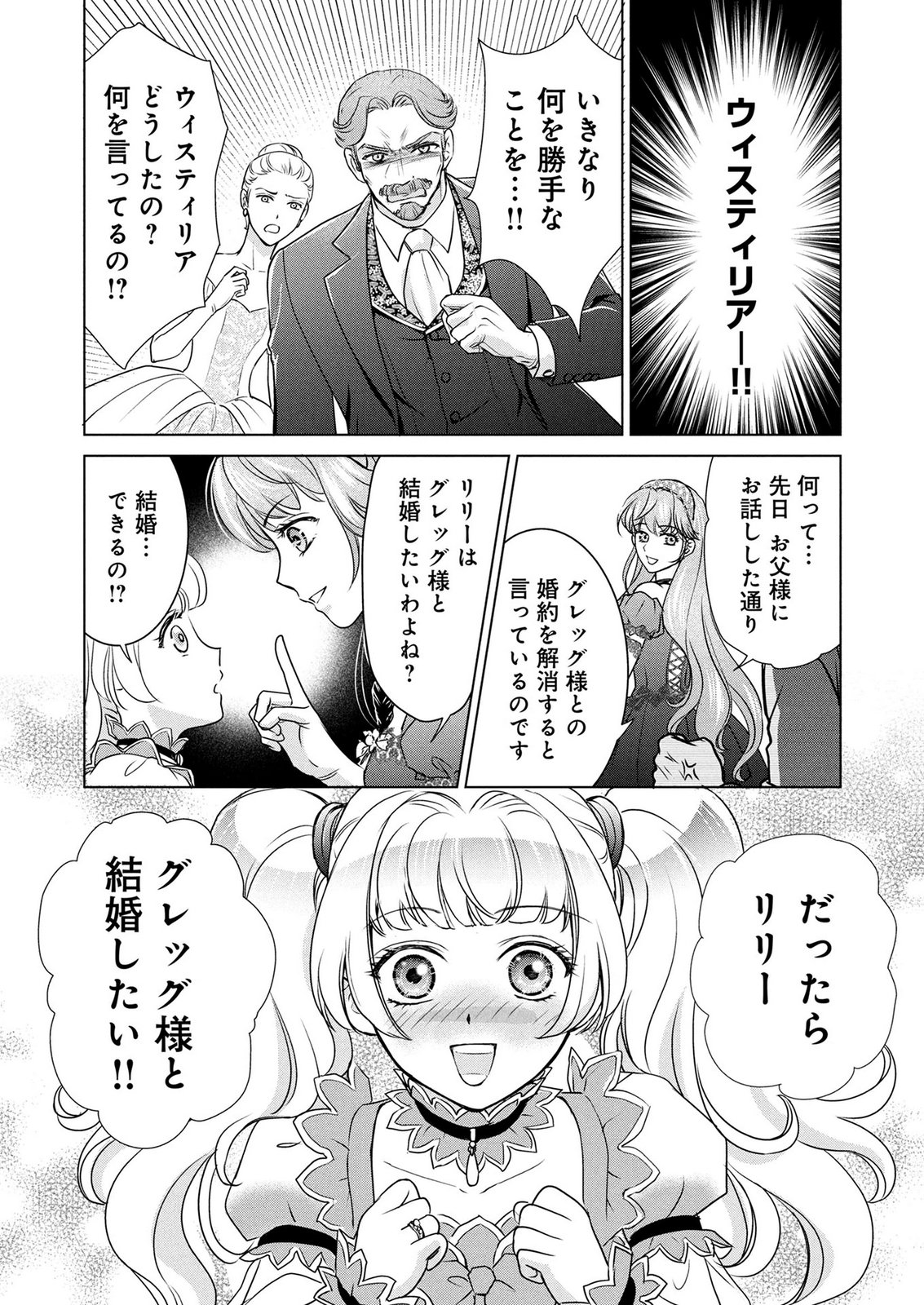 Onee-sama wa Zurui to Ubau no Nara, Taika wa Haratte Moraimasu Chapter 6 13ページ