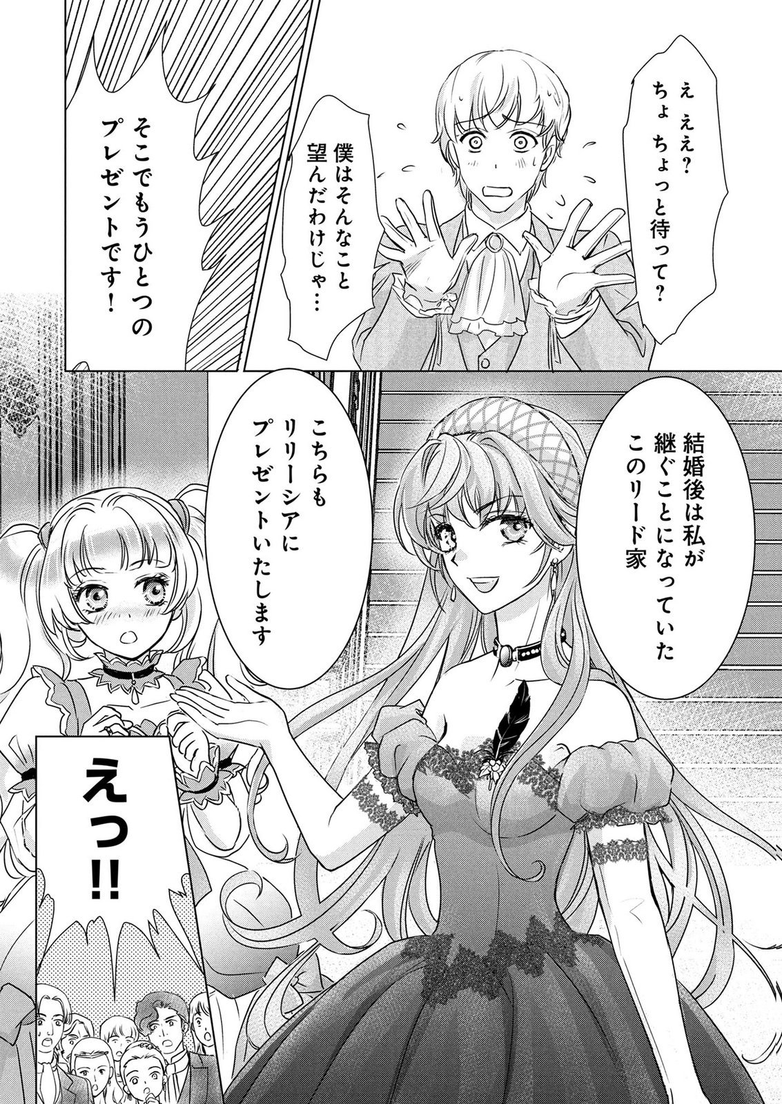 Onee-sama wa Zurui to Ubau no Nara, Taika wa Haratte Moraimasu Chapter 6 14ページ