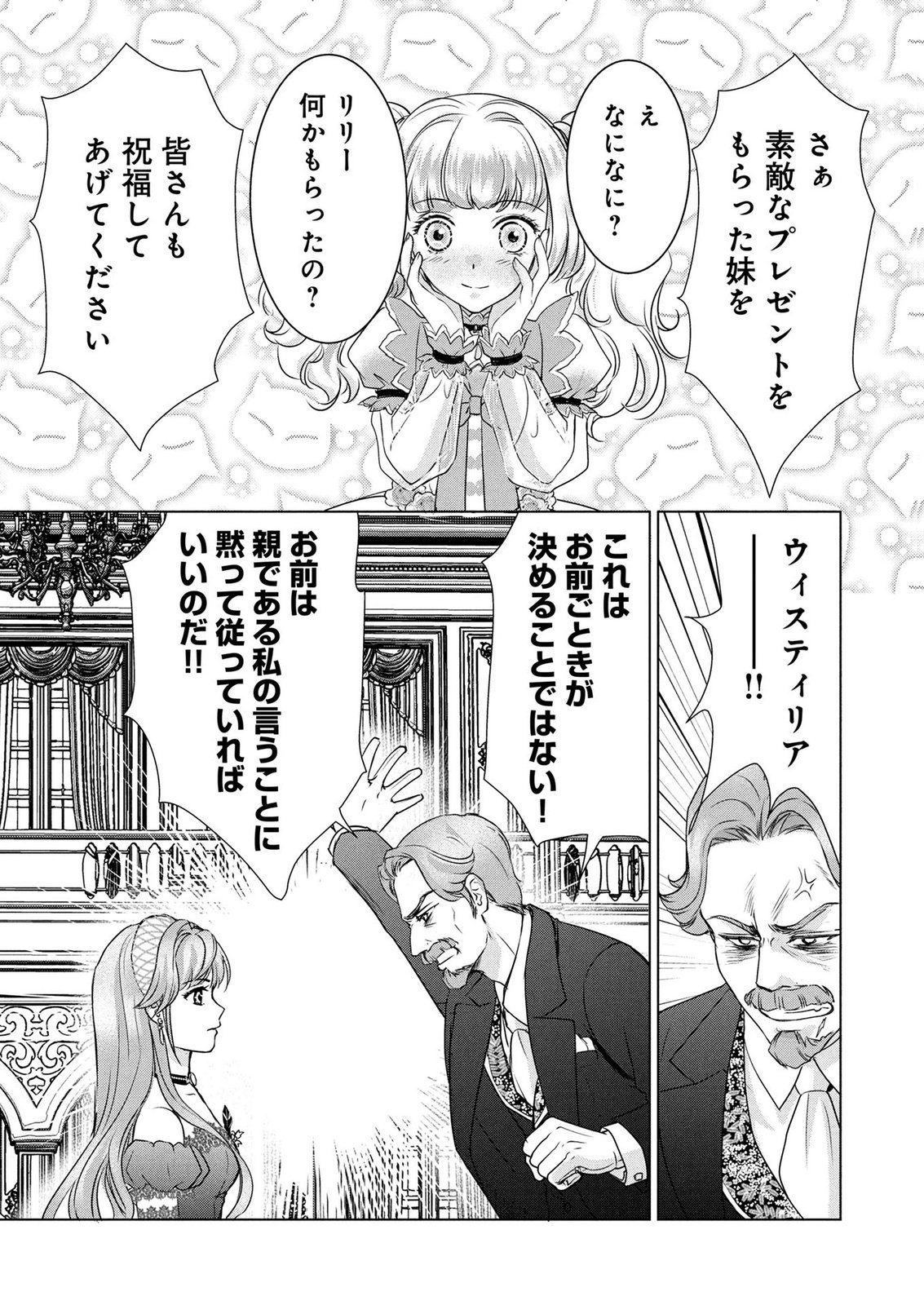 Onee-sama wa Zurui to Ubau no Nara, Taika wa Haratte Moraimasu Chapter 6 15ページ