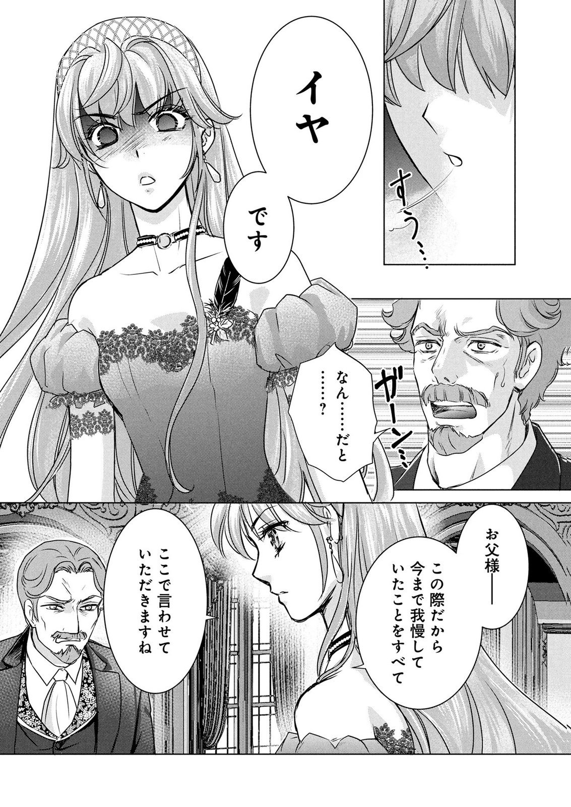 Onee-sama wa Zurui to Ubau no Nara, Taika wa Haratte Moraimasu Chapter 6 16ページ