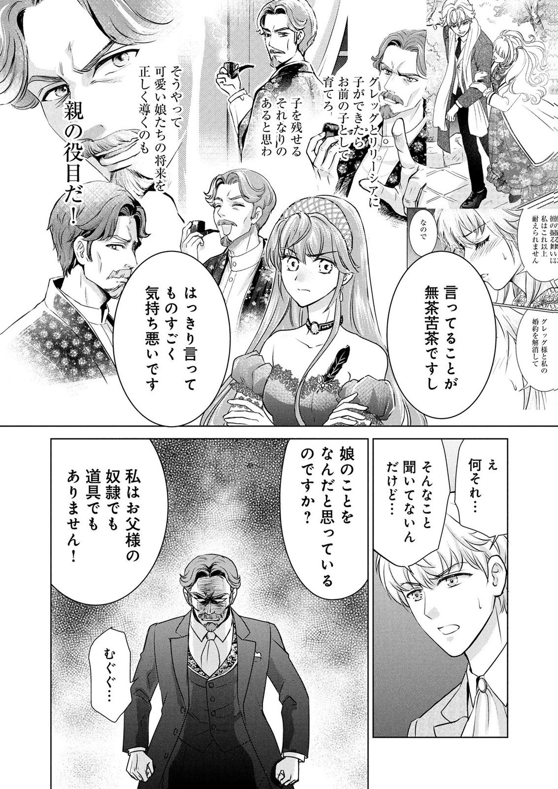Onee-sama wa Zurui to Ubau no Nara, Taika wa Haratte Moraimasu Chapter 6 17ページ