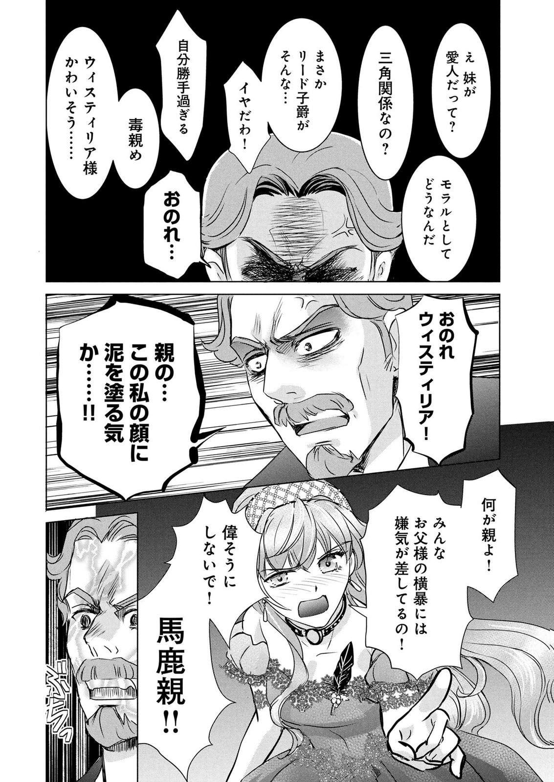 Onee-sama wa Zurui to Ubau no Nara, Taika wa Haratte Moraimasu Chapter 6 18ページ