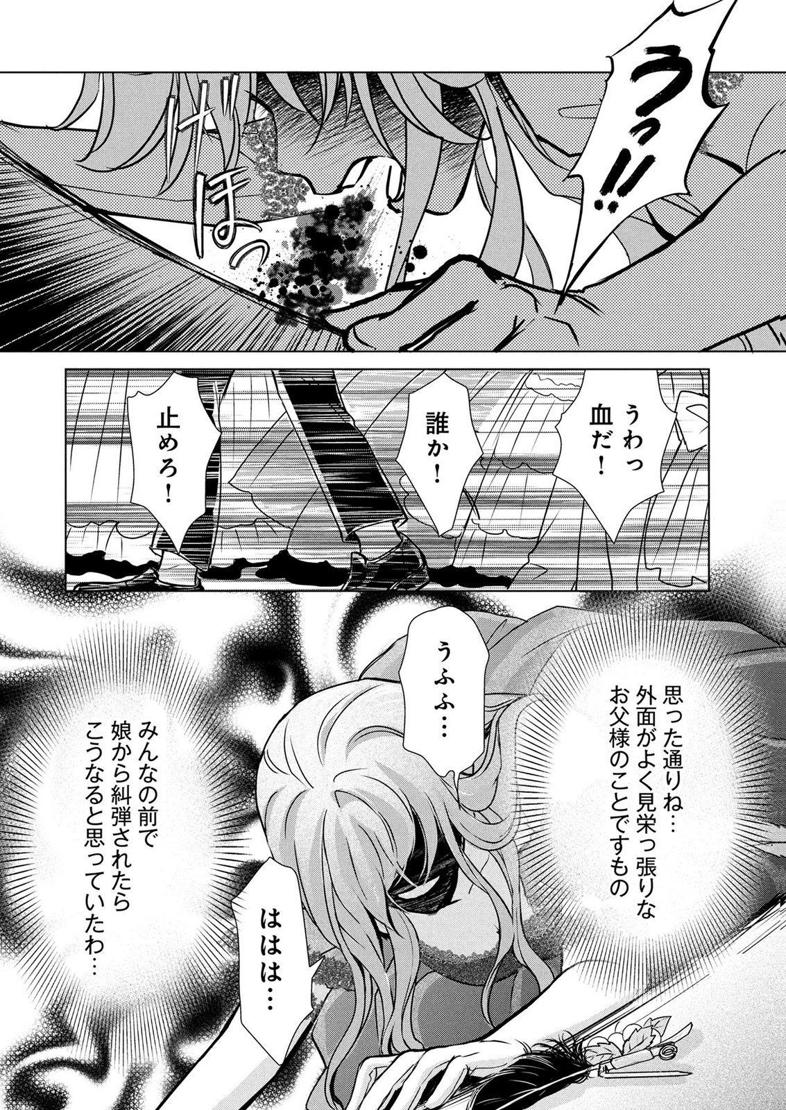 Onee-sama wa Zurui to Ubau no Nara, Taika wa Haratte Moraimasu Chapter 6 20ページ