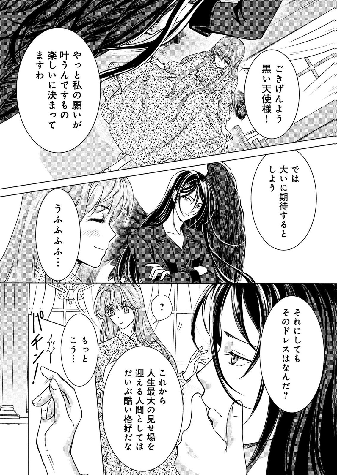 Onee-sama wa Zurui to Ubau no Nara, Taika wa Haratte Moraimasu Chapter 6 4ページ