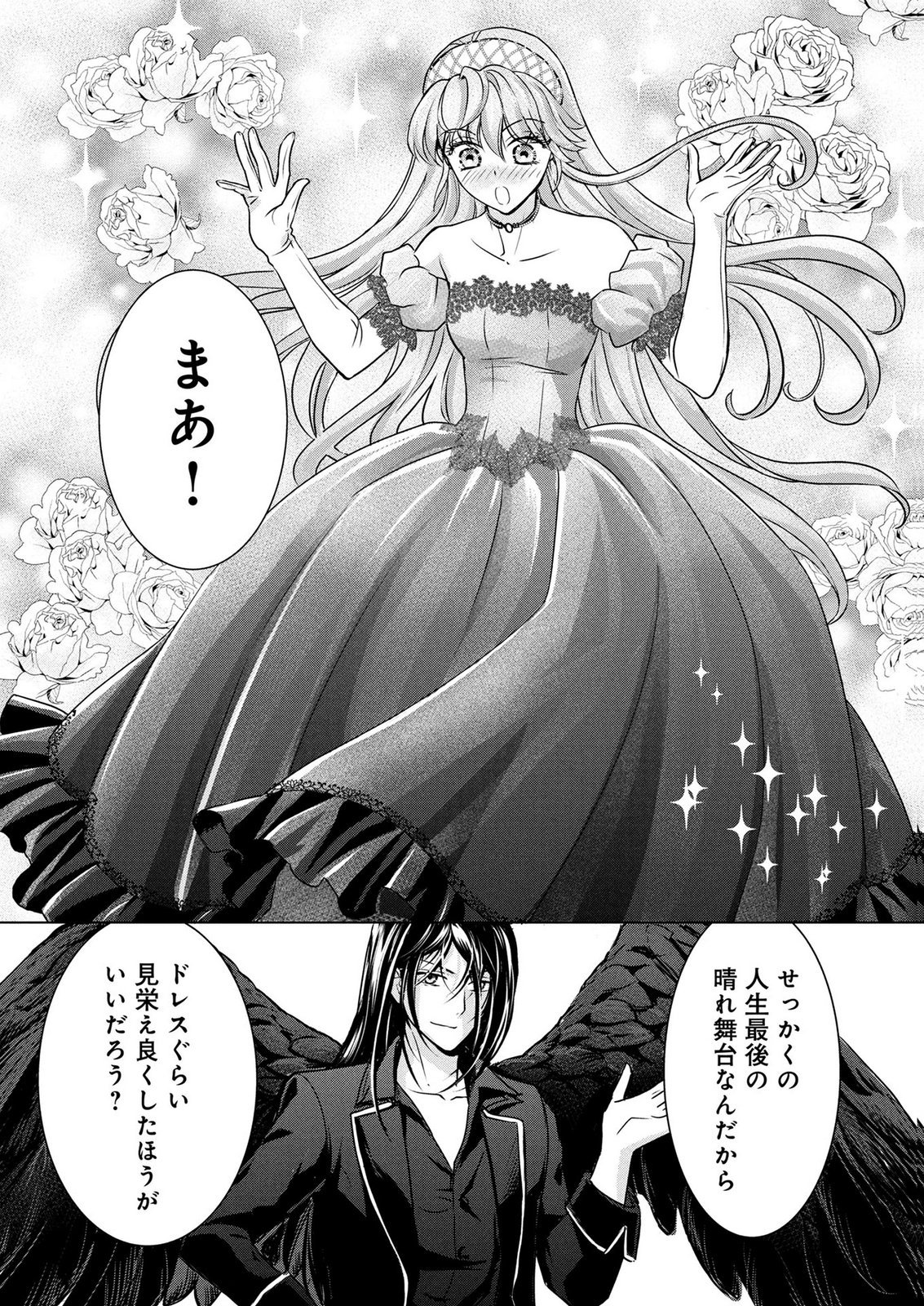 Onee-sama wa Zurui to Ubau no Nara, Taika wa Haratte Moraimasu Chapter 6 5ページ