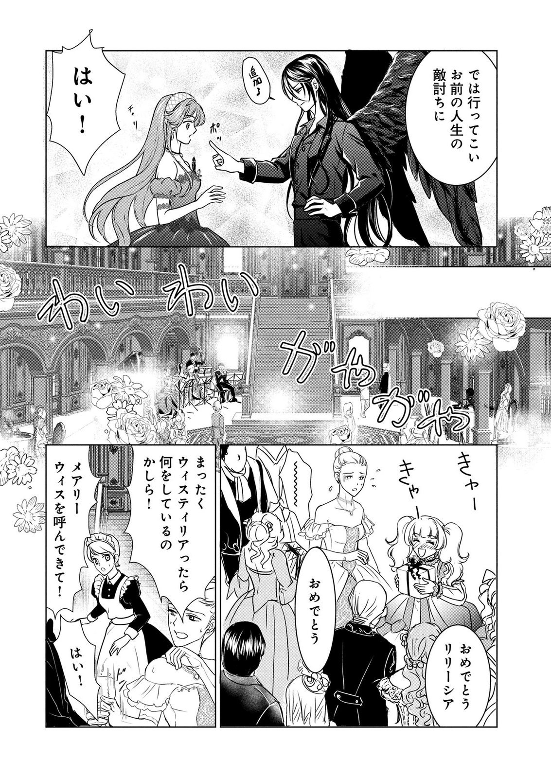 Onee-sama wa Zurui to Ubau no Nara, Taika wa Haratte Moraimasu Chapter 6 6ページ