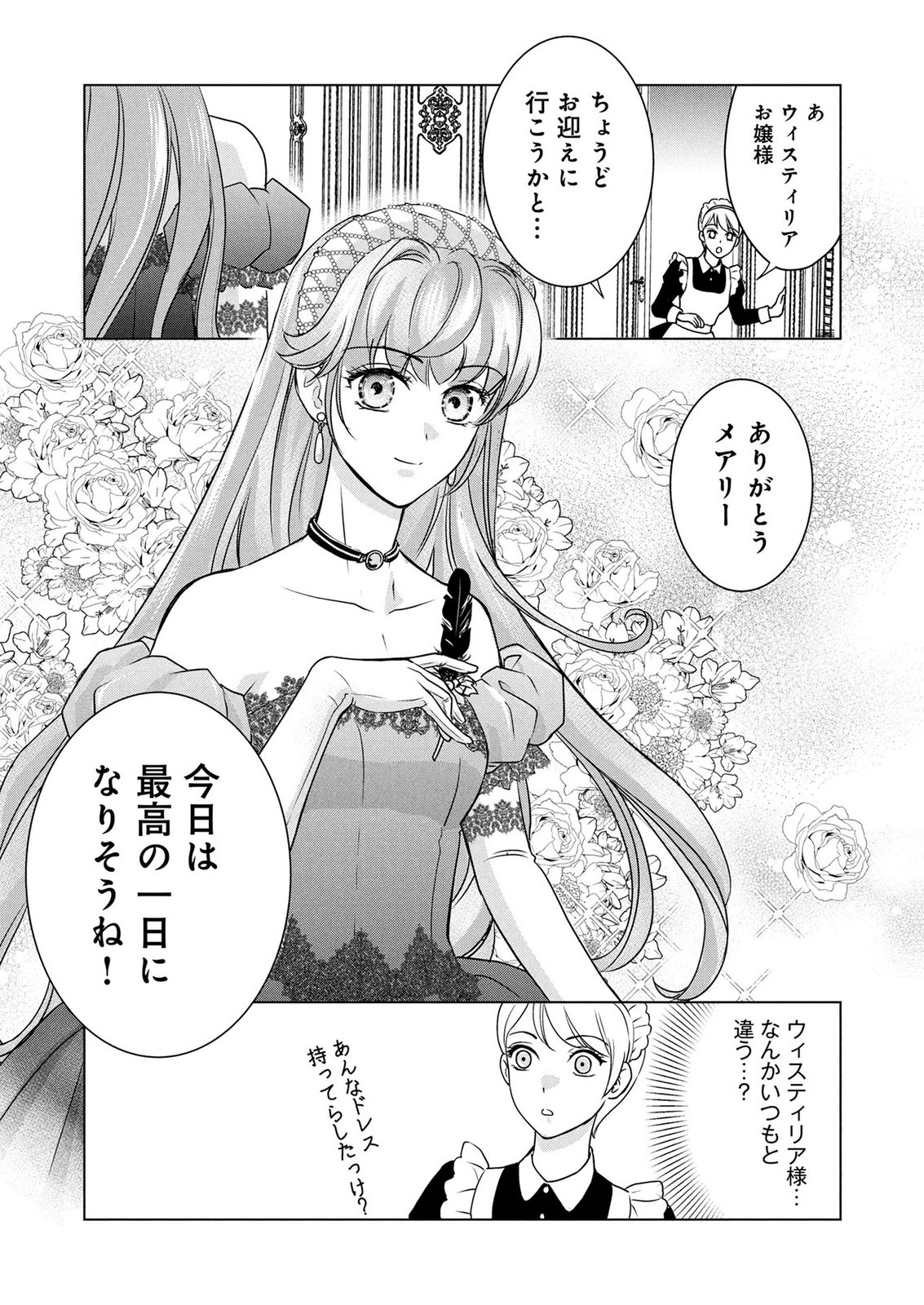 Onee-sama wa Zurui to Ubau no Nara, Taika wa Haratte Moraimasu Chapter 6 7ページ