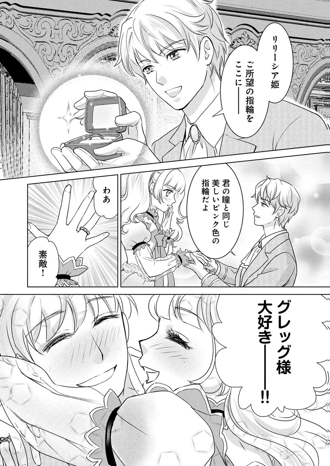 Onee-sama wa Zurui to Ubau no Nara, Taika wa Haratte Moraimasu Chapter 6 8ページ