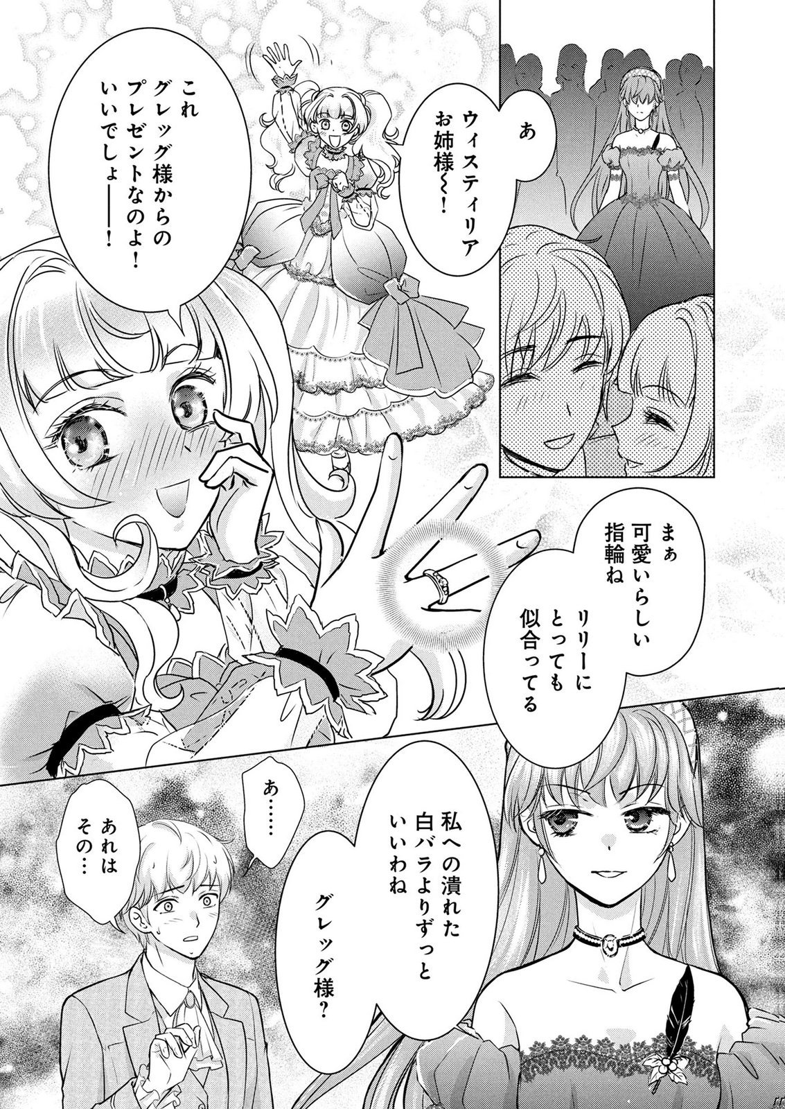 Onee-sama wa Zurui to Ubau no Nara, Taika wa Haratte Moraimasu Chapter 6 9ページ