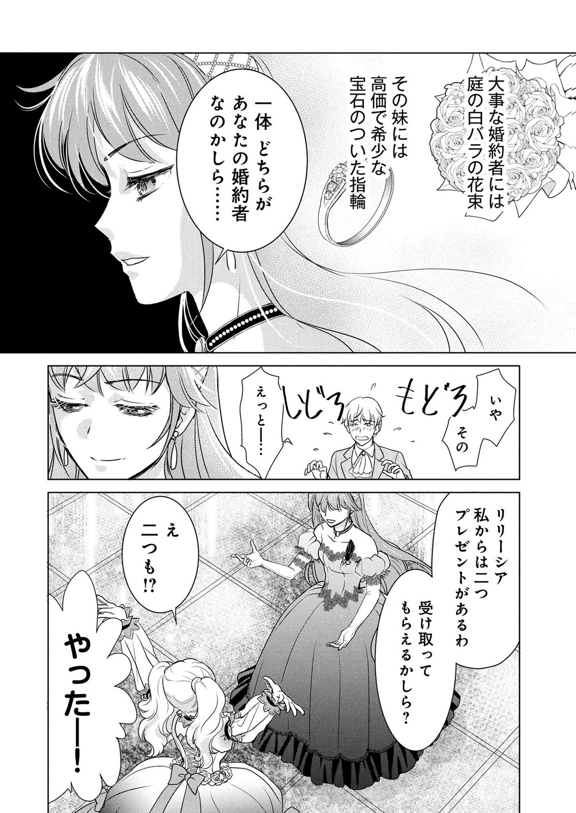 Onee-sama wa Zurui to Ubau no Nara, Taika wa Haratte Moraimasu Chapter 6 10ページ