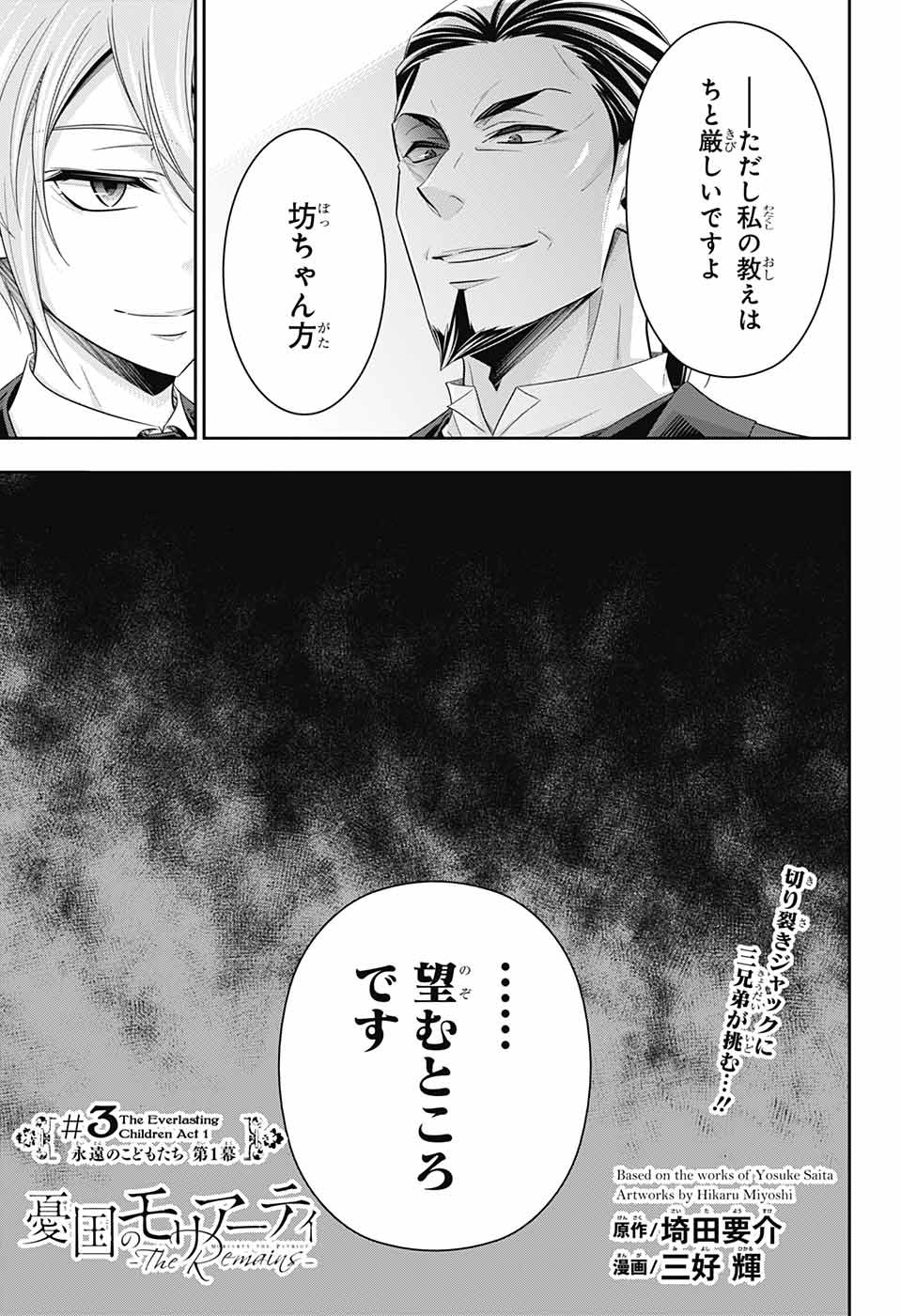 Yuukoku no Moriarty: The Remains Chapter 3 1ページ