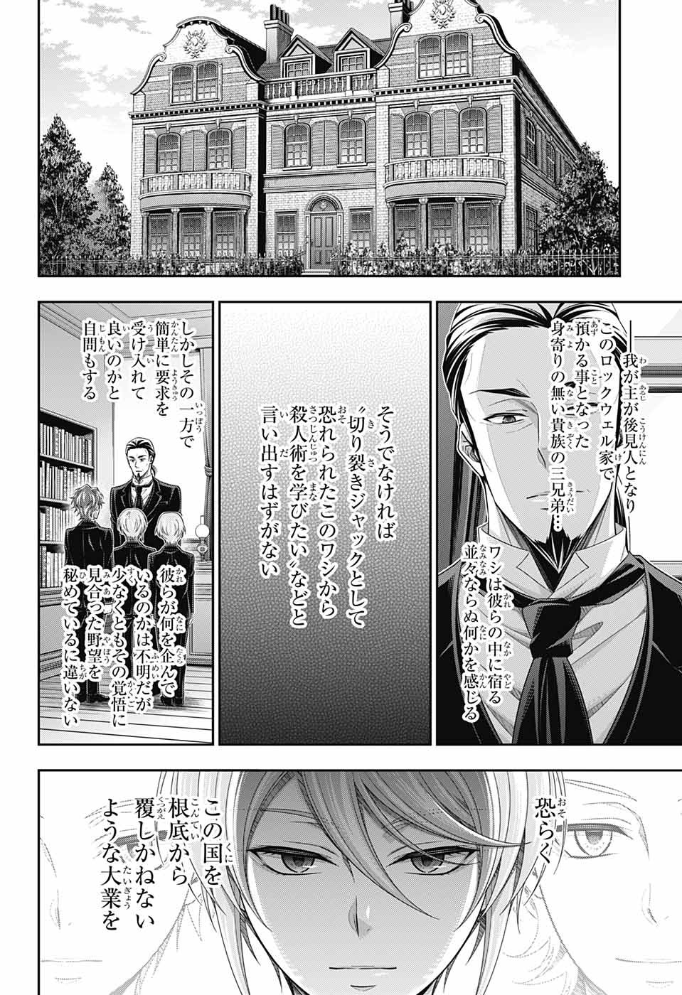 Yuukoku no Moriarty: The Remains Chapter 3 2ページ