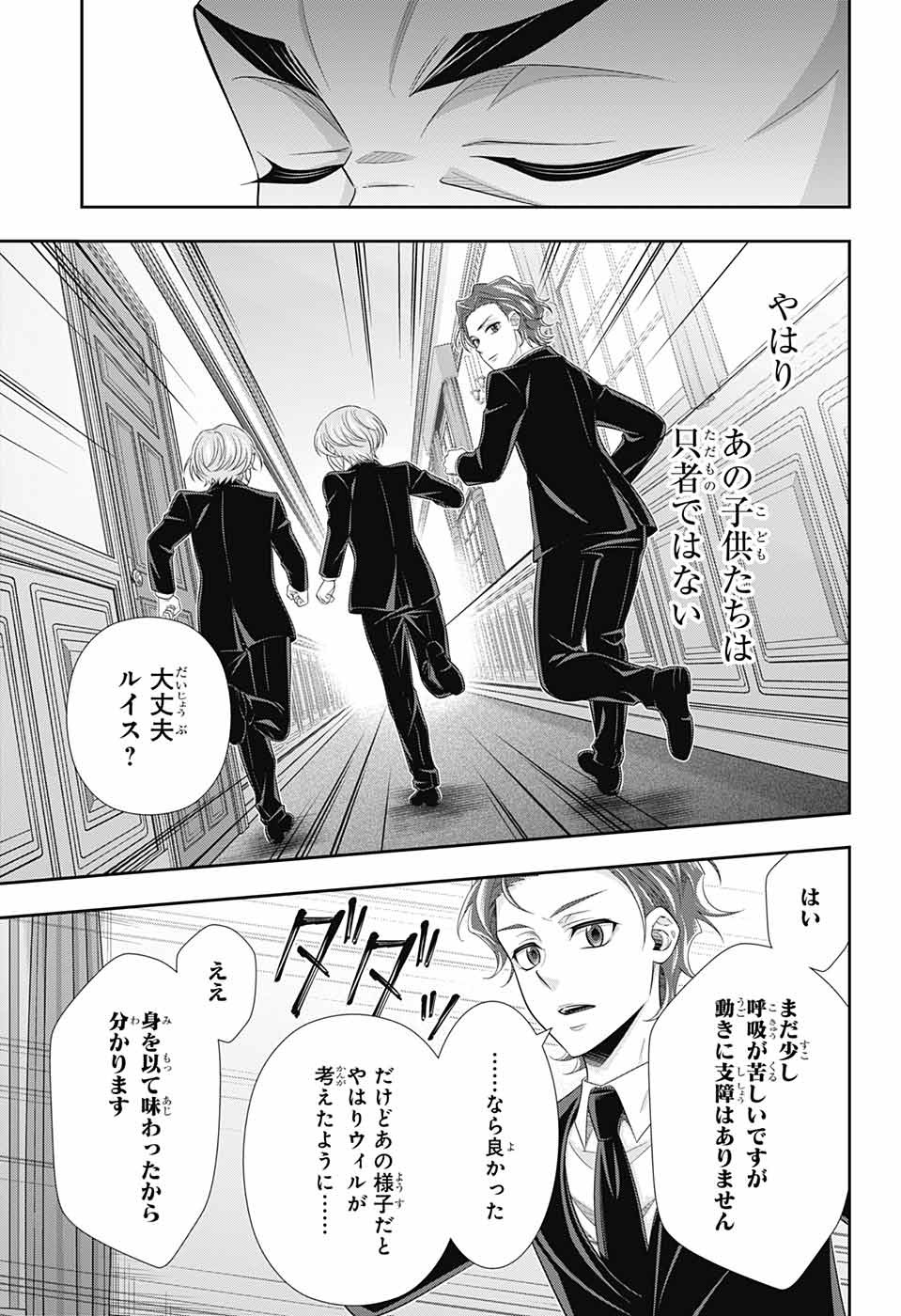 Yuukoku no Moriarty: The Remains Chapter 3 11ページ