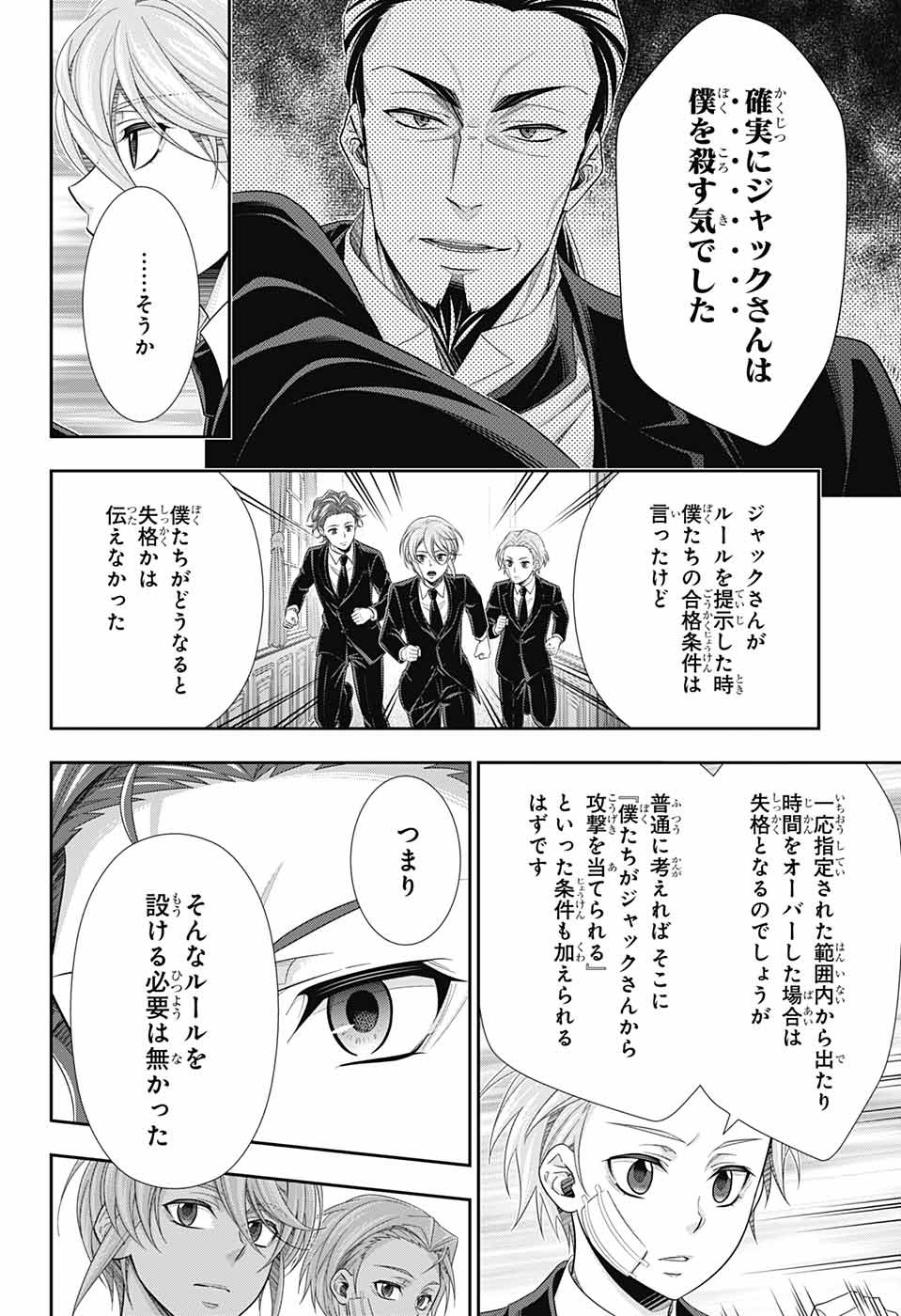 Yuukoku no Moriarty: The Remains Chapter 3 12ページ