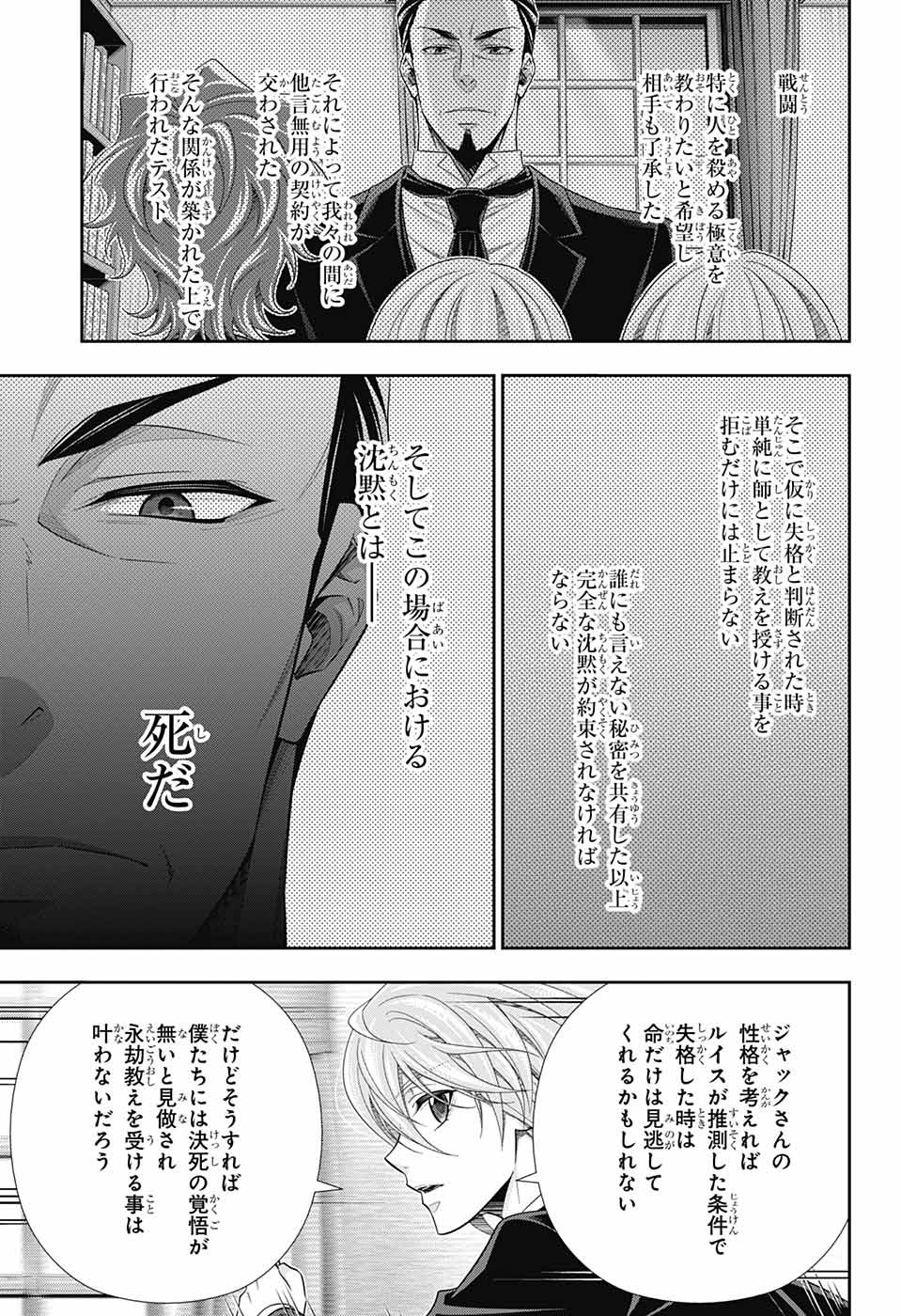 Yuukoku no Moriarty: The Remains Chapter 3 13ページ